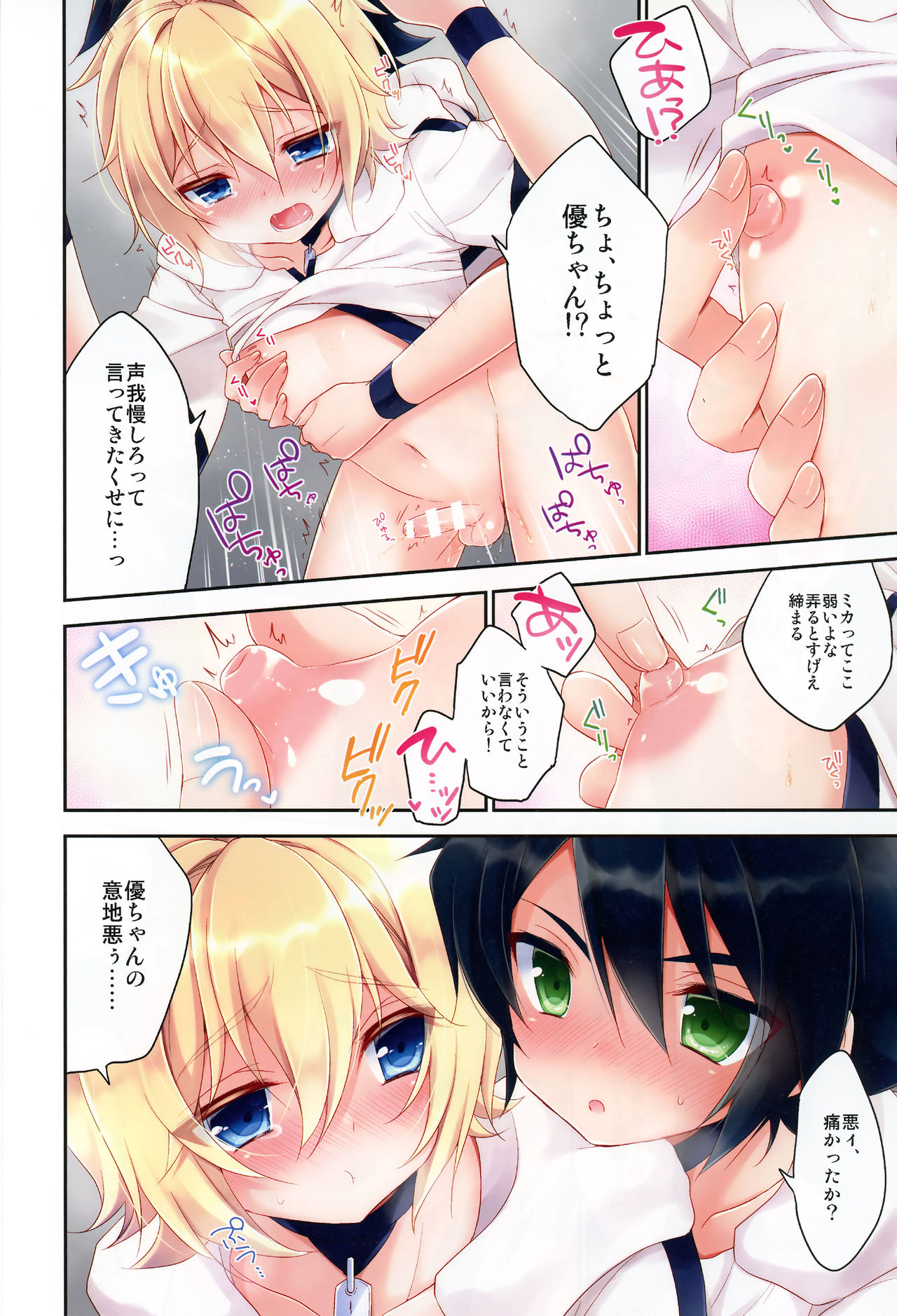 (SUPER24) [acoram (あいち志保)] 天使のひめごと (終わりのセラフ)