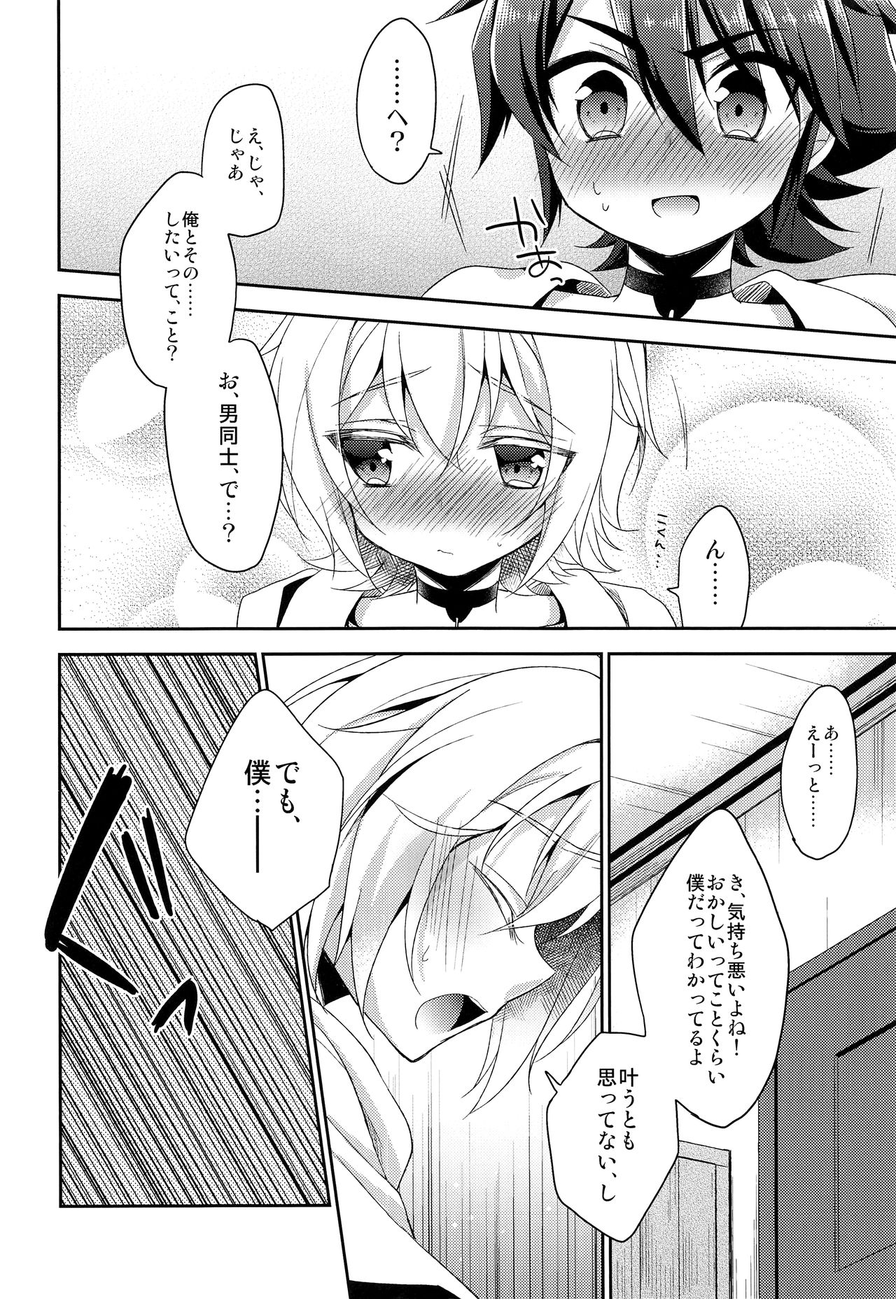 (SUPER24) [acoram (あいち志保)] 天使のひめごと (終わりのセラフ)