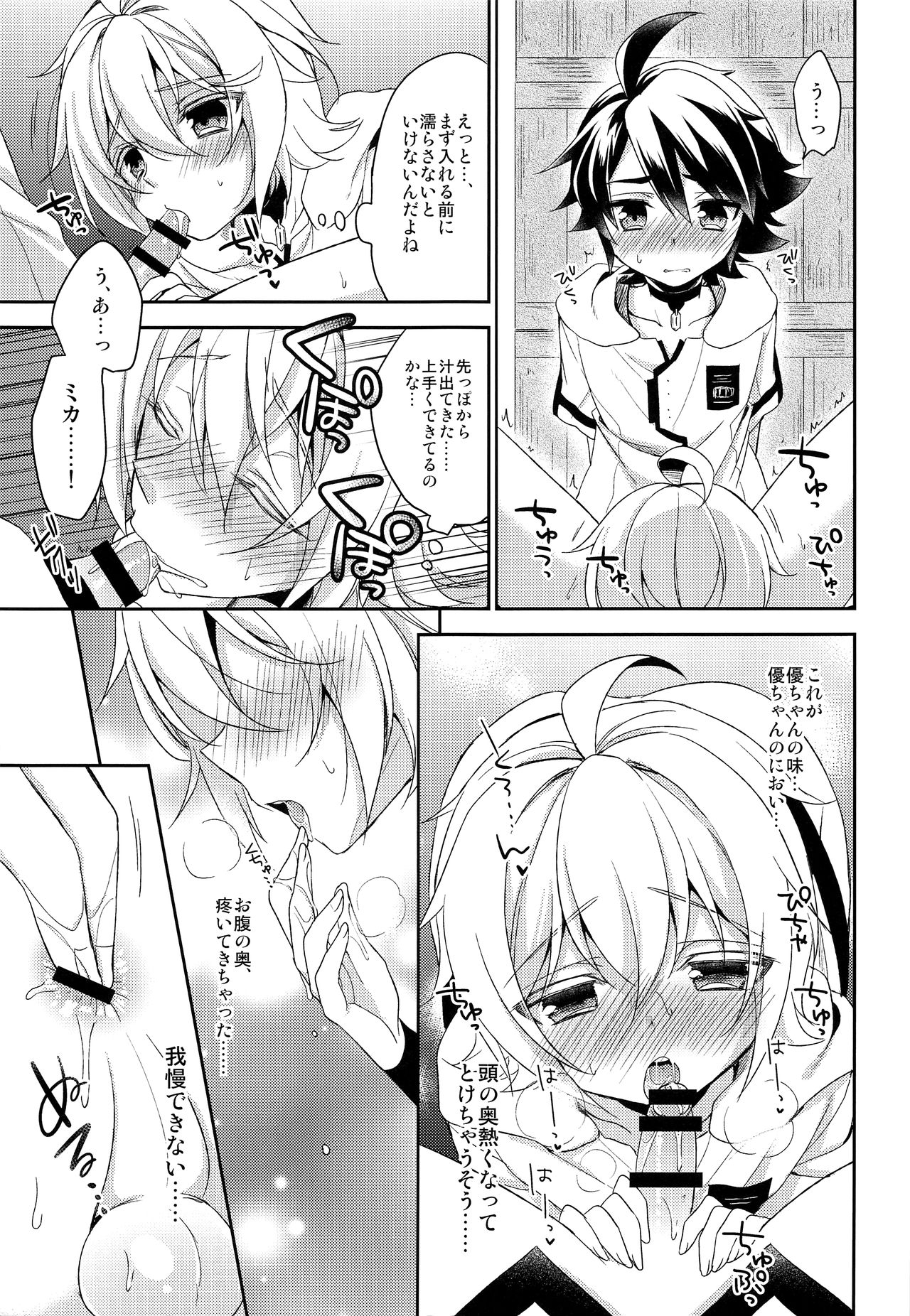 (SUPER24) [acoram (あいち志保)] 天使のひめごと (終わりのセラフ)