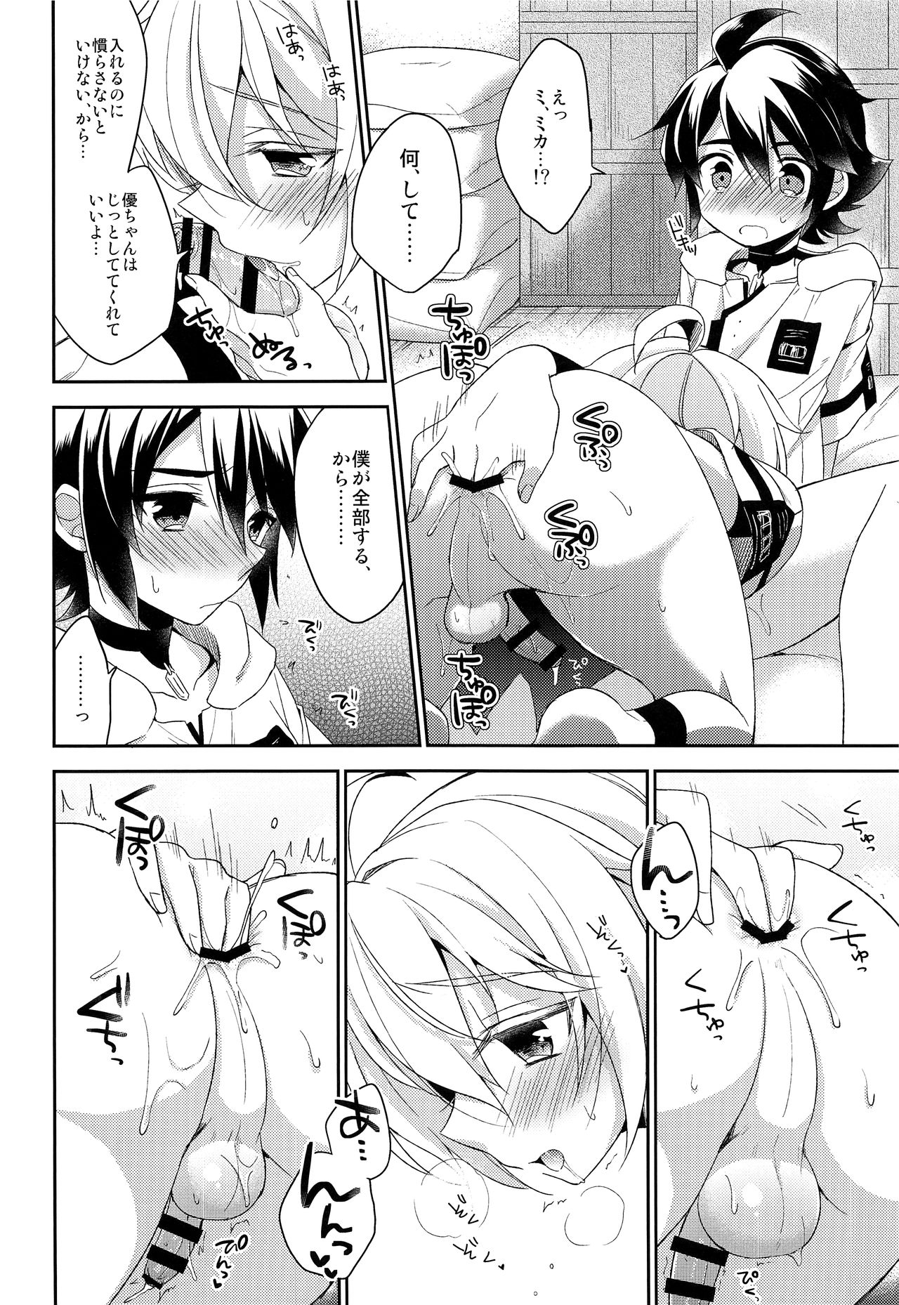 (SUPER24) [acoram (あいち志保)] 天使のひめごと (終わりのセラフ)