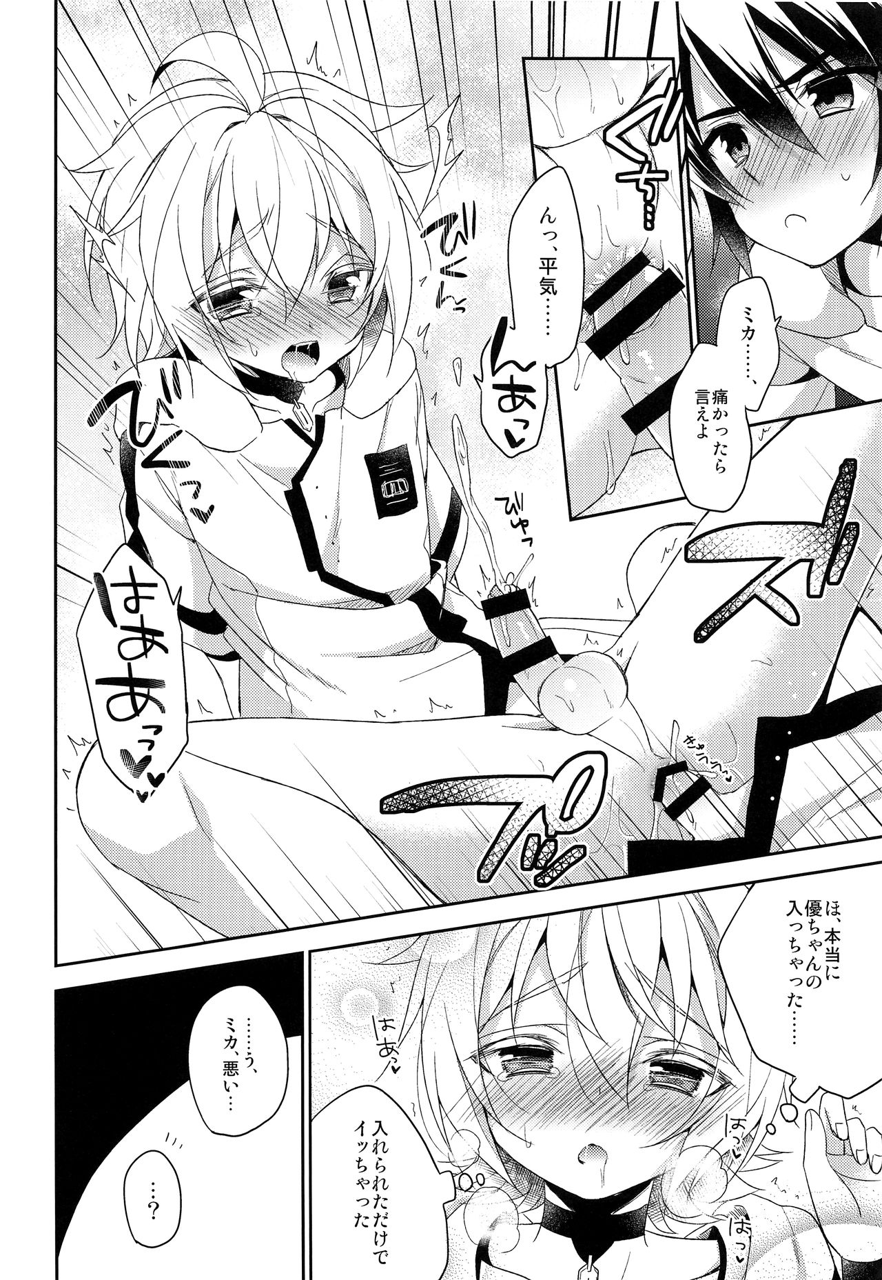 (SUPER24) [acoram (あいち志保)] 天使のひめごと (終わりのセラフ)