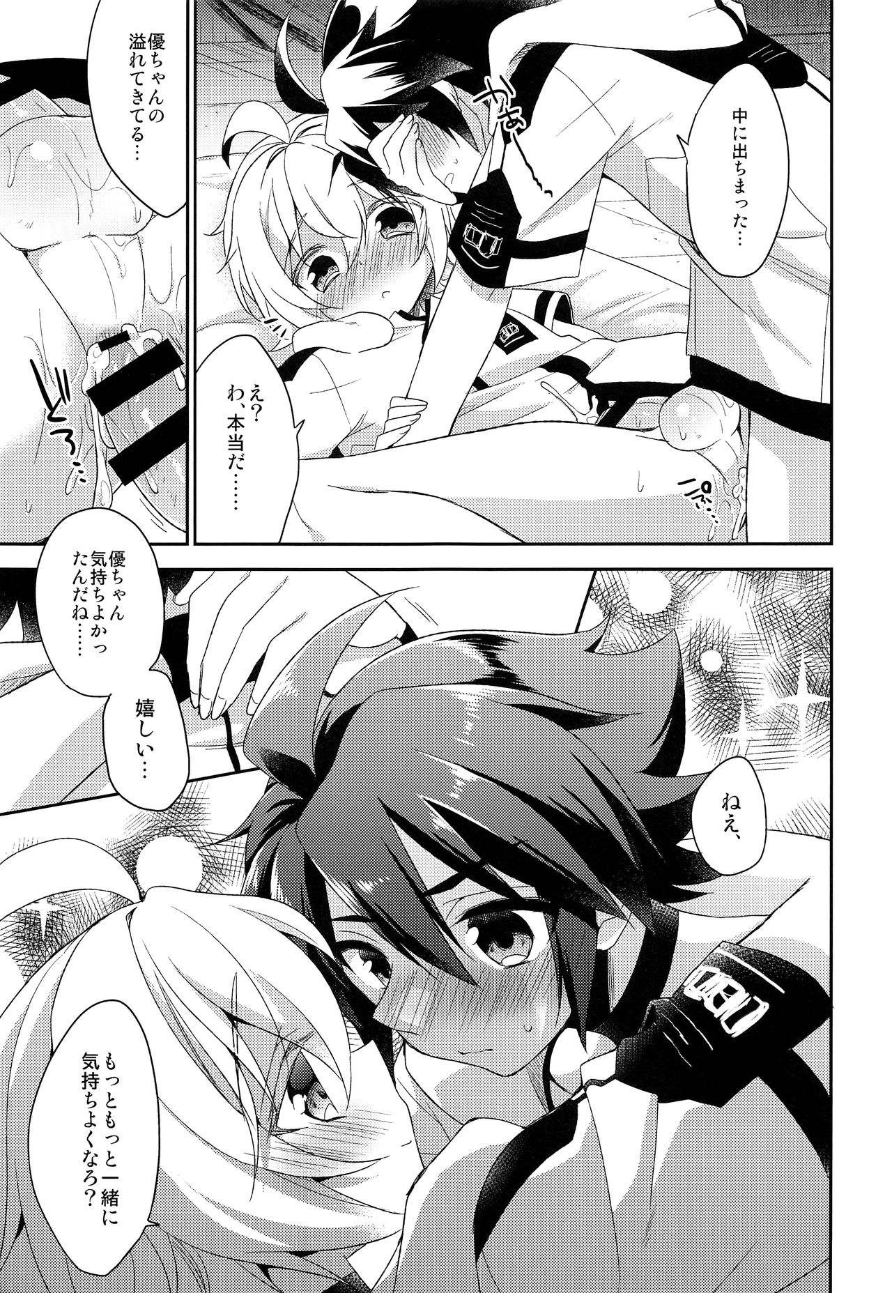 (SUPER24) [acoram (あいち志保)] 天使のひめごと (終わりのセラフ)