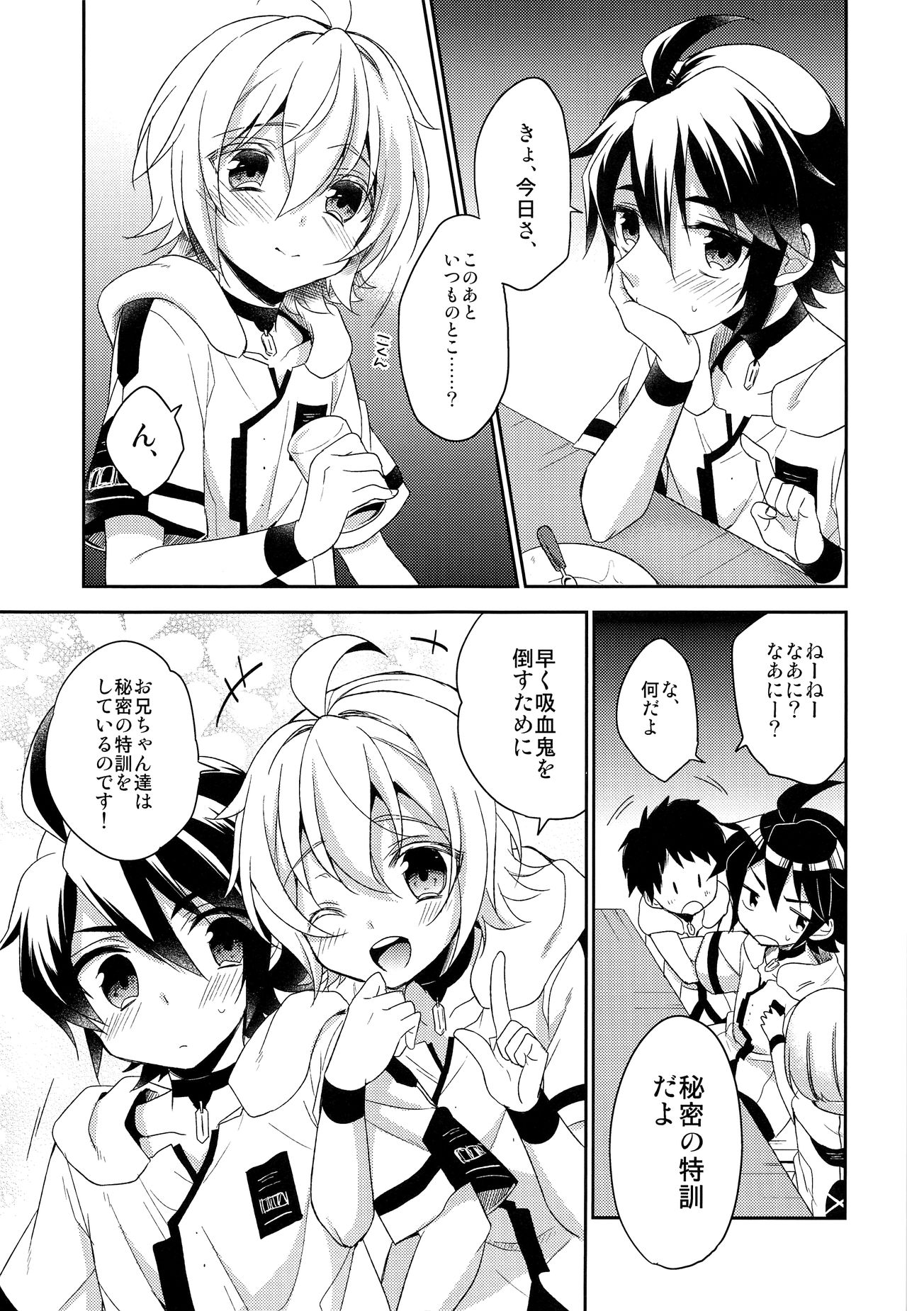 (SUPER24) [acoram (あいち志保)] 天使のひめごと (終わりのセラフ)