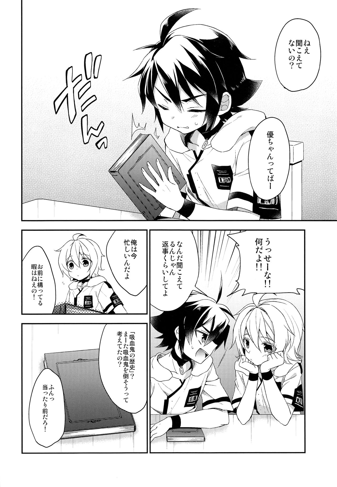 (SUPER24) [acoram (あいち志保)] 天使のひめごと (終わりのセラフ)