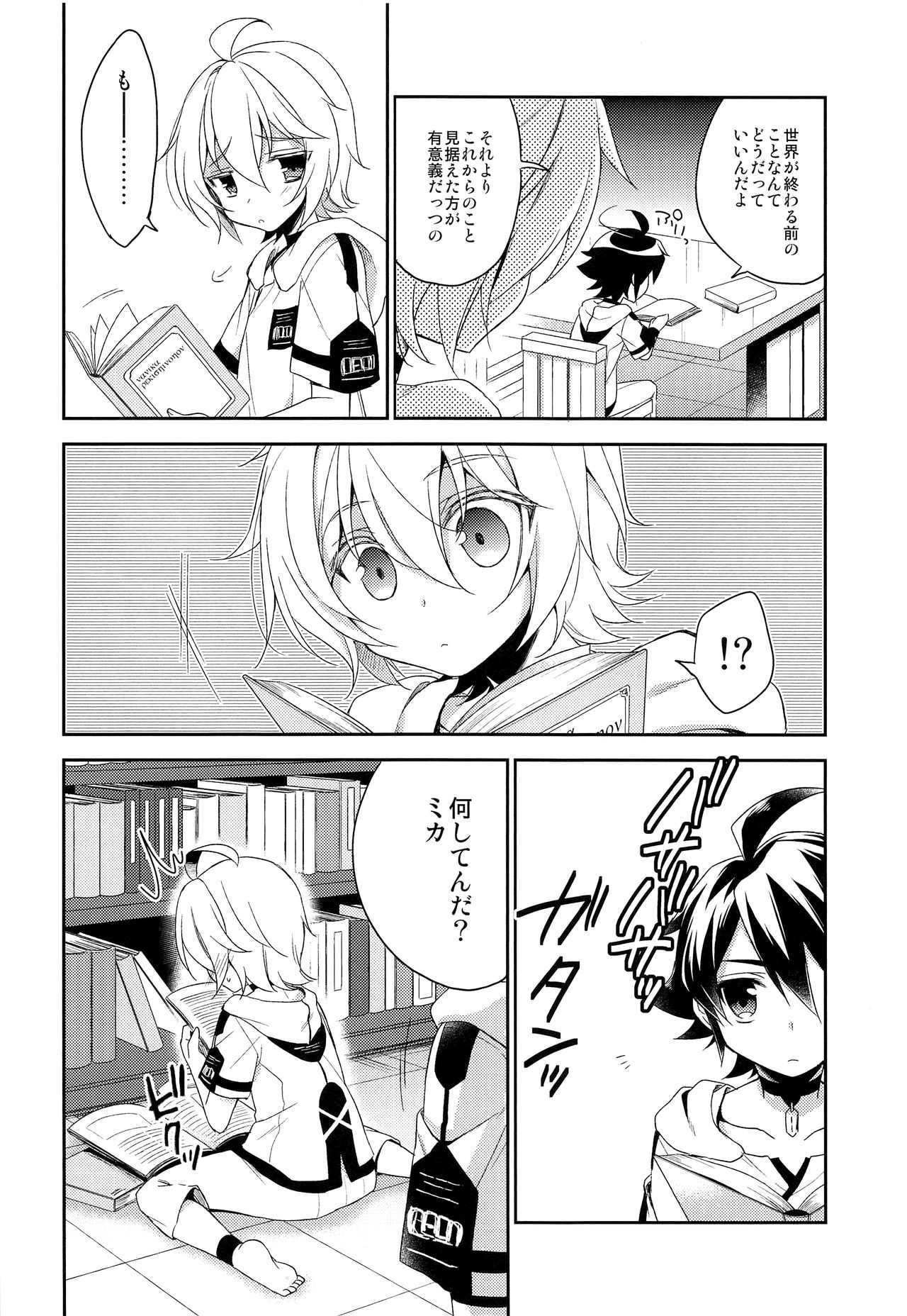 (SUPER24) [acoram (あいち志保)] 天使のひめごと (終わりのセラフ)