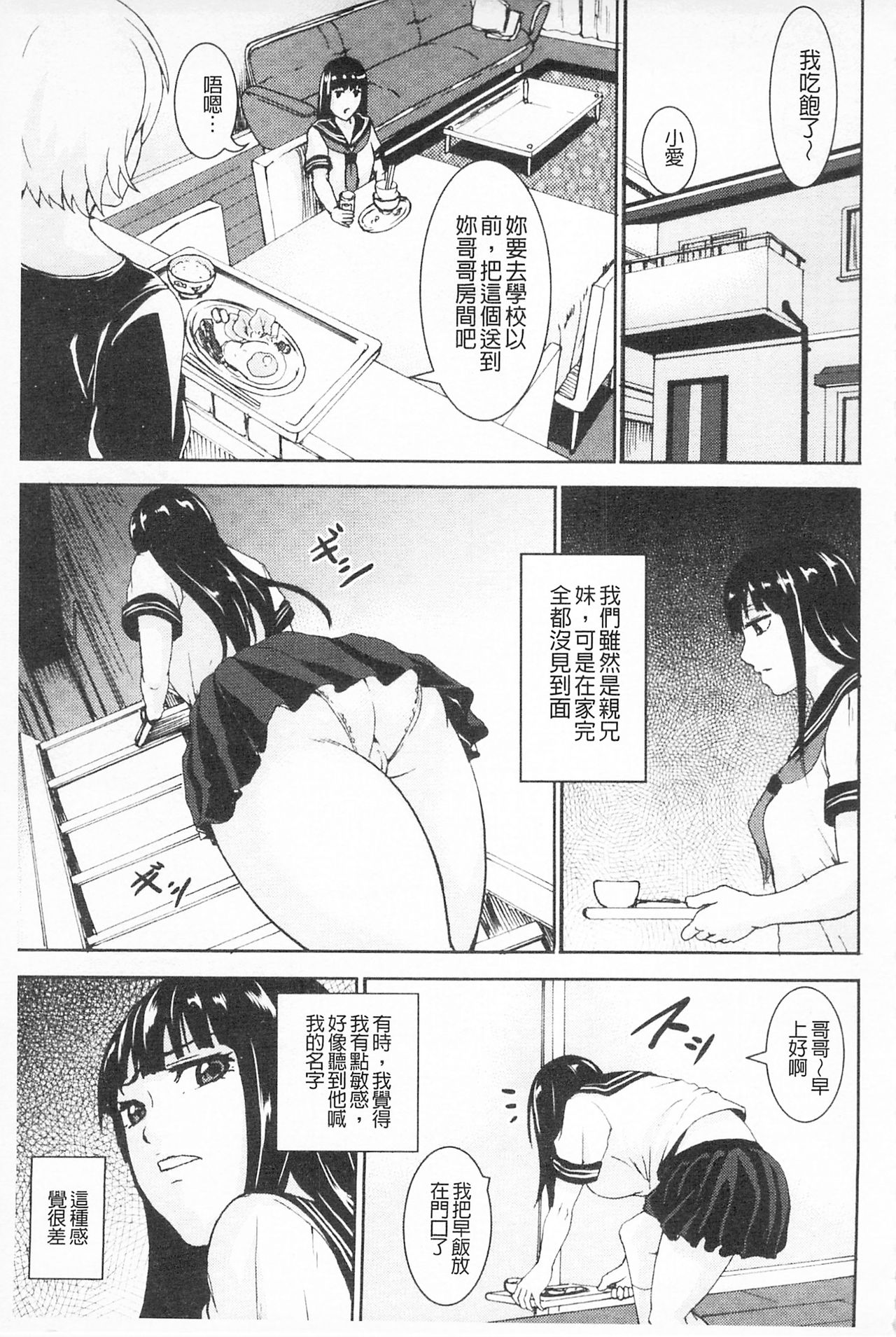 [PIえろ] 乳欲 [中国翻訳]