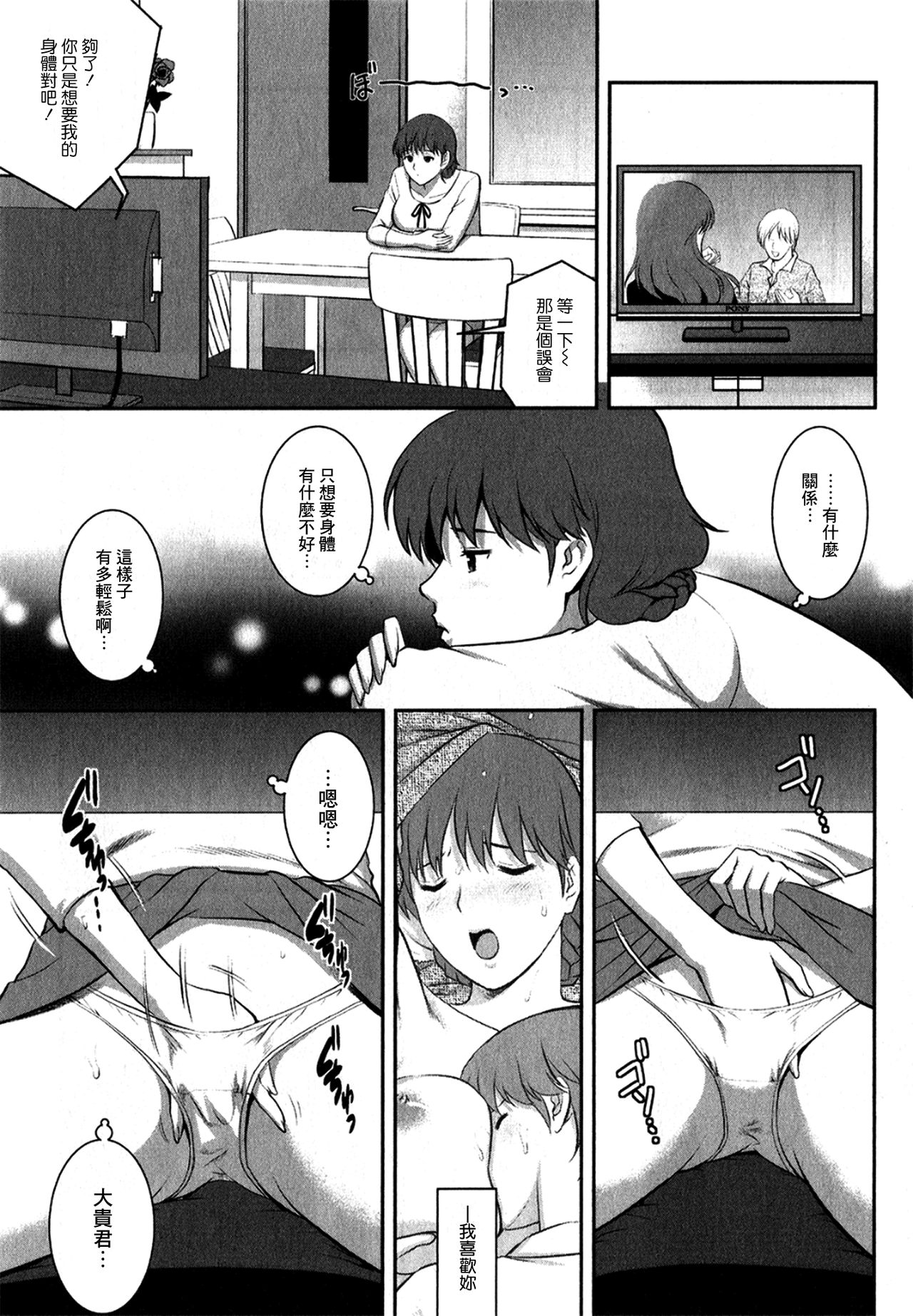 [彩画堂] 人妻オードリーさんの秘密1 −30歳からの不良妻講座− [中国翻訳]