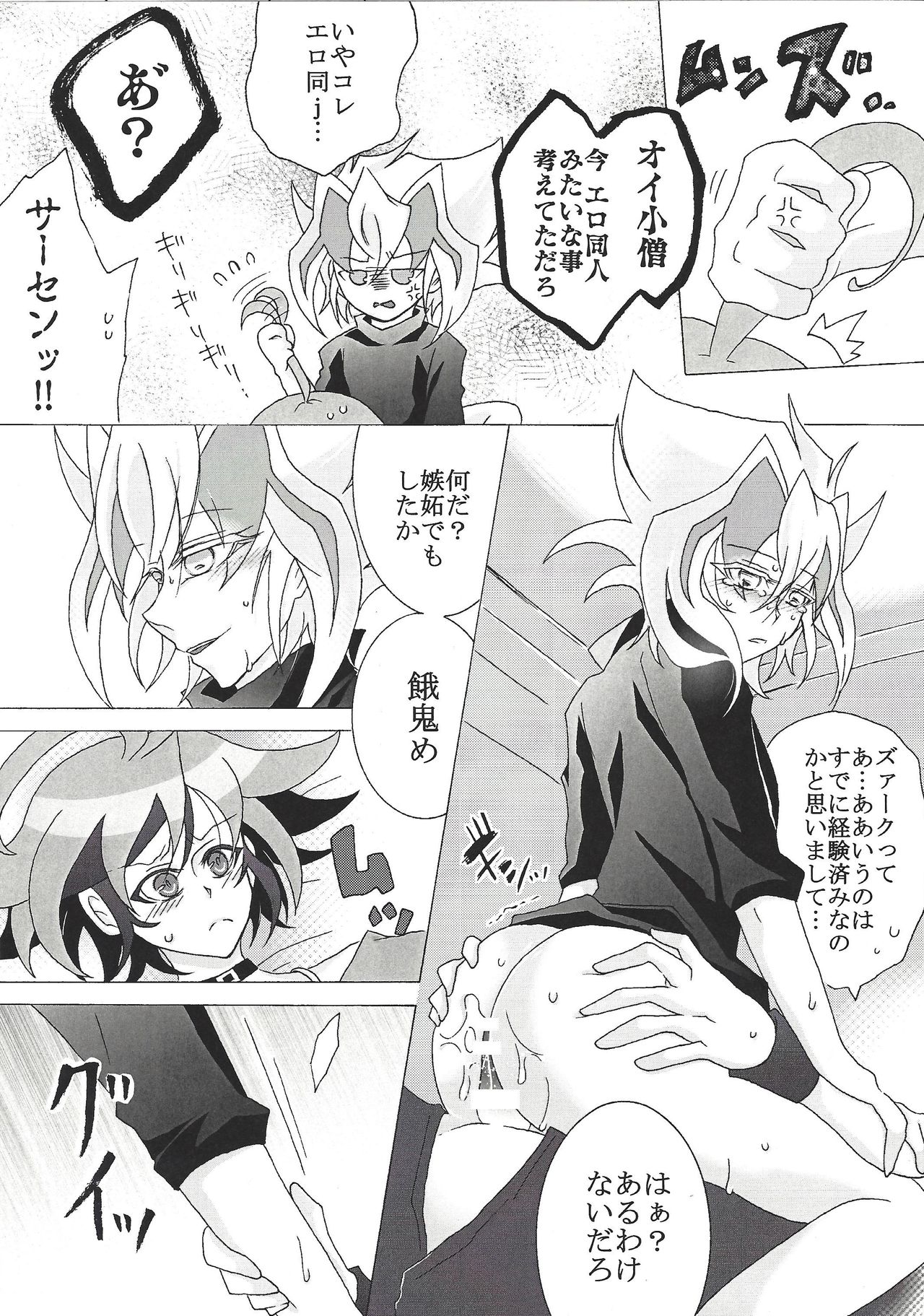 (千年☆バトル フェイズ20) [AYA] ズァークの×××が上手すぎる件について (遊☆戯☆王ARC-V)