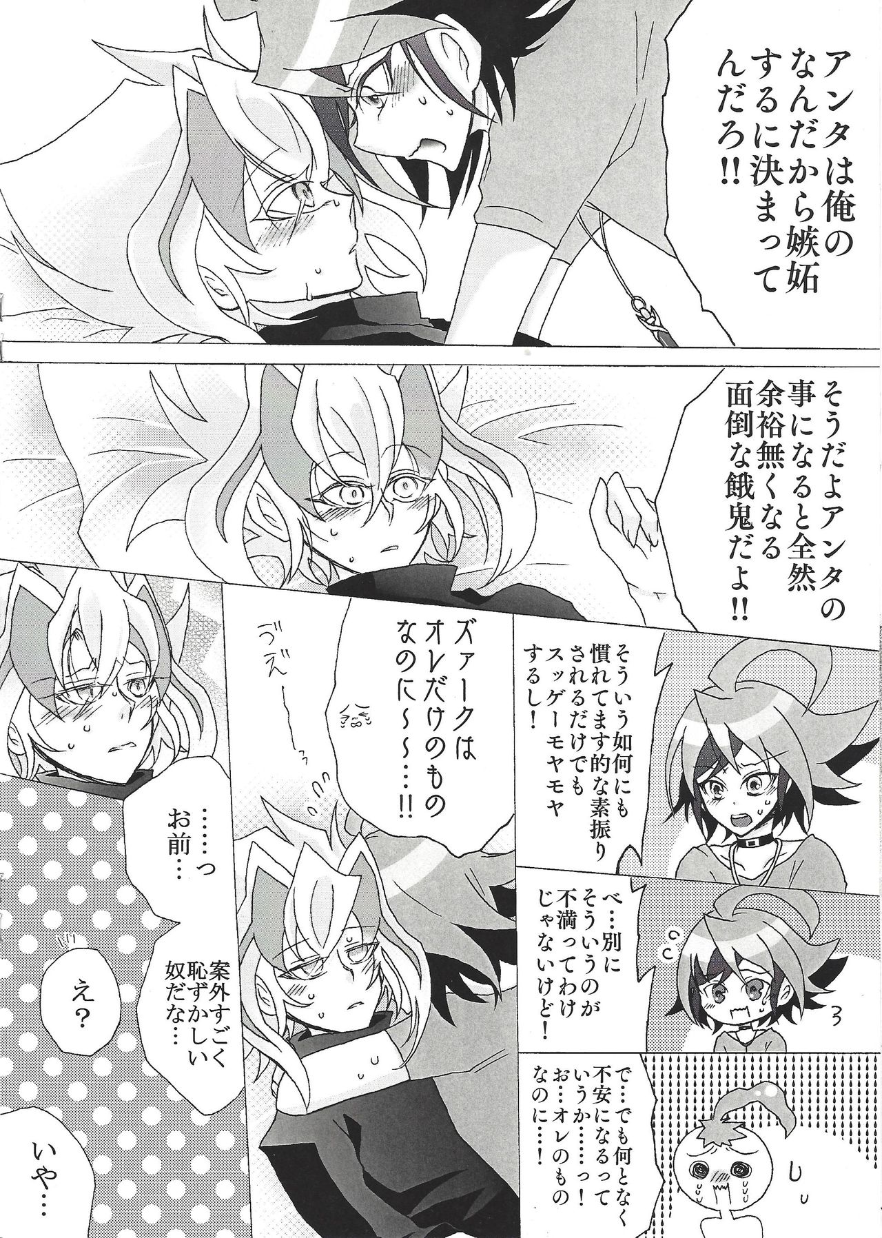 (千年☆バトル フェイズ20) [AYA] ズァークの×××が上手すぎる件について (遊☆戯☆王ARC-V)