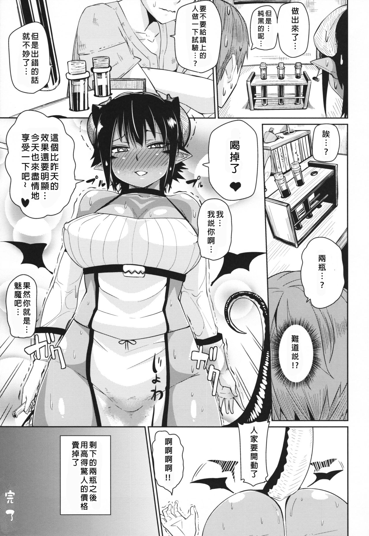 (C88) [ダンボールまん (肉まんうめぇw)] Different World Girl [中国翻訳]