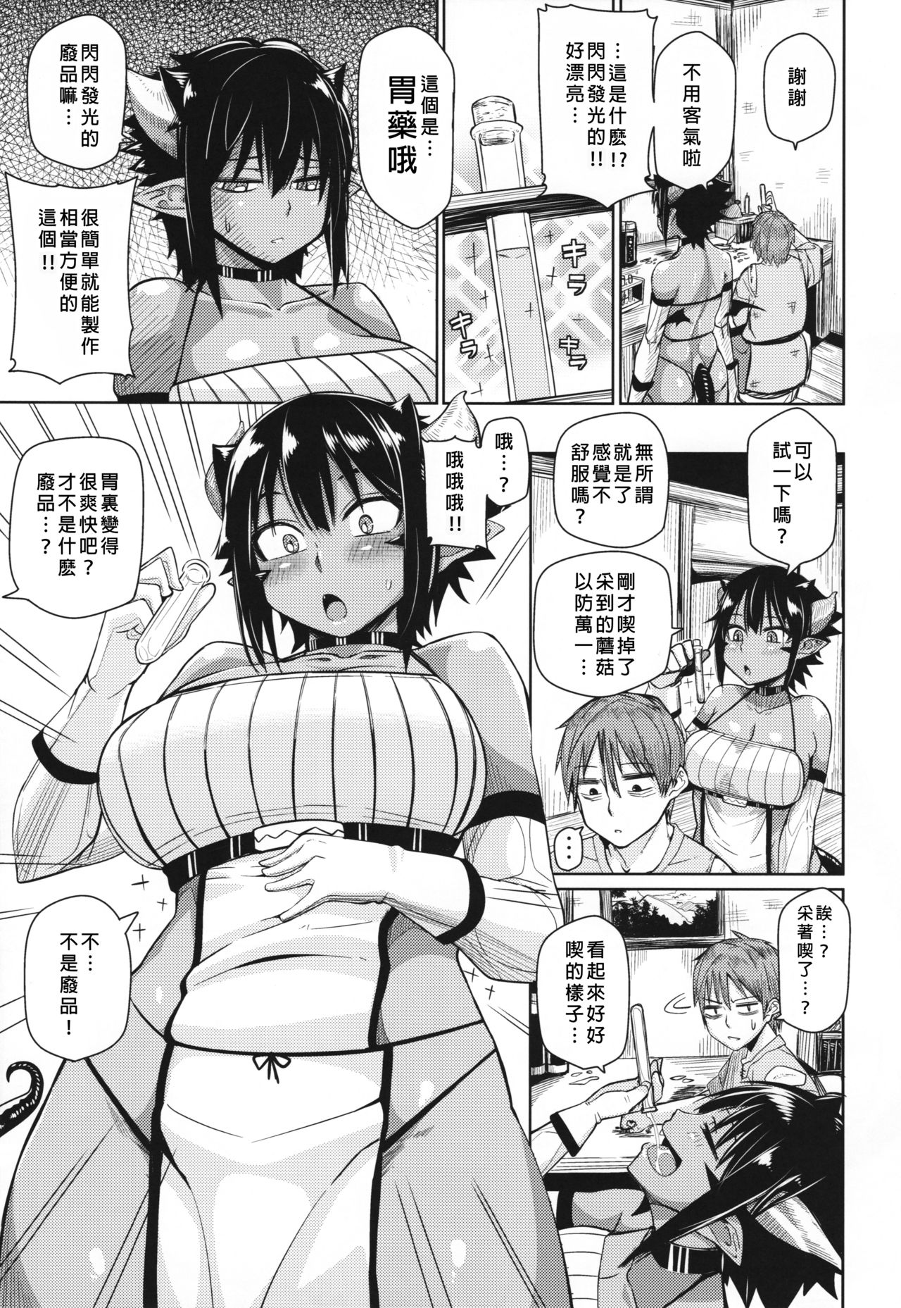 (C88) [ダンボールまん (肉まんうめぇw)] Different World Girl [中国翻訳]
