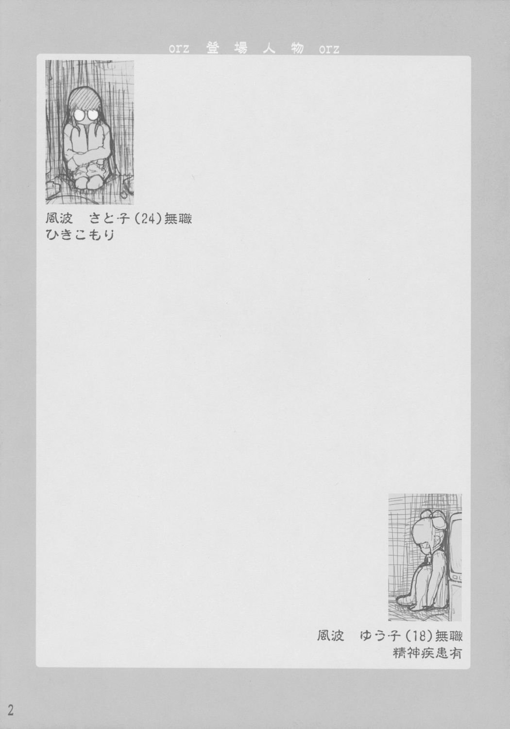 (コミティア76) [木更津堂 (木更津)] 裏風波姉妹の日常