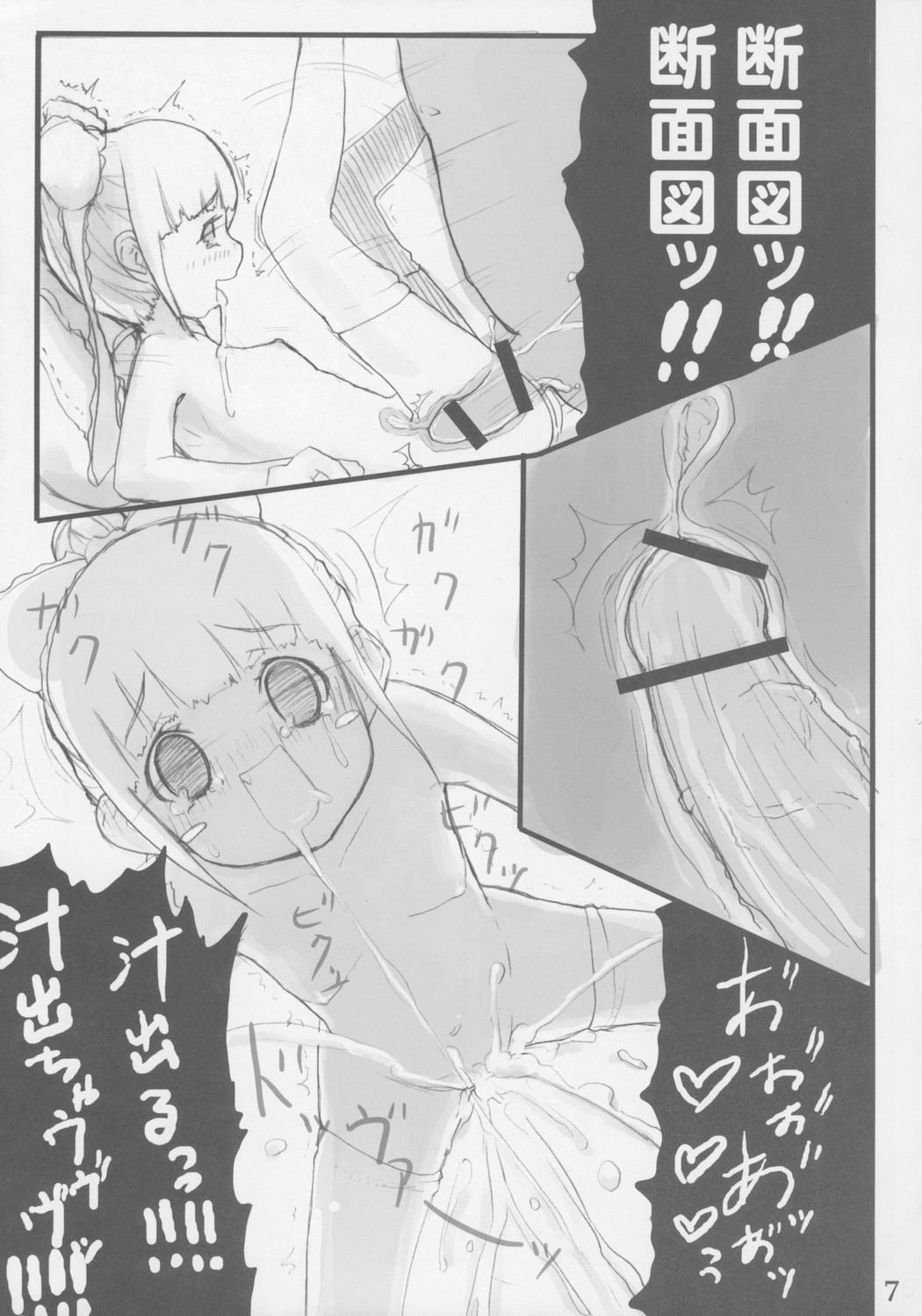 (コミティア76) [木更津堂 (木更津)] 裏風波姉妹の日常
