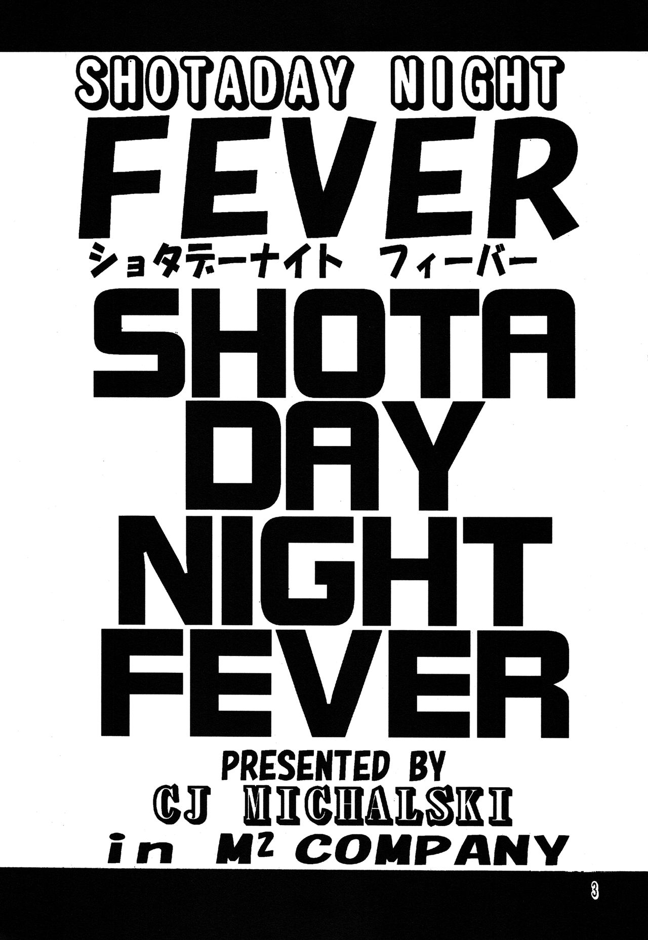 (C54) [M² COMPANY (CJ MICHALSKI)] SHOTADAY NIGHT FEVER (名探偵コナン)
