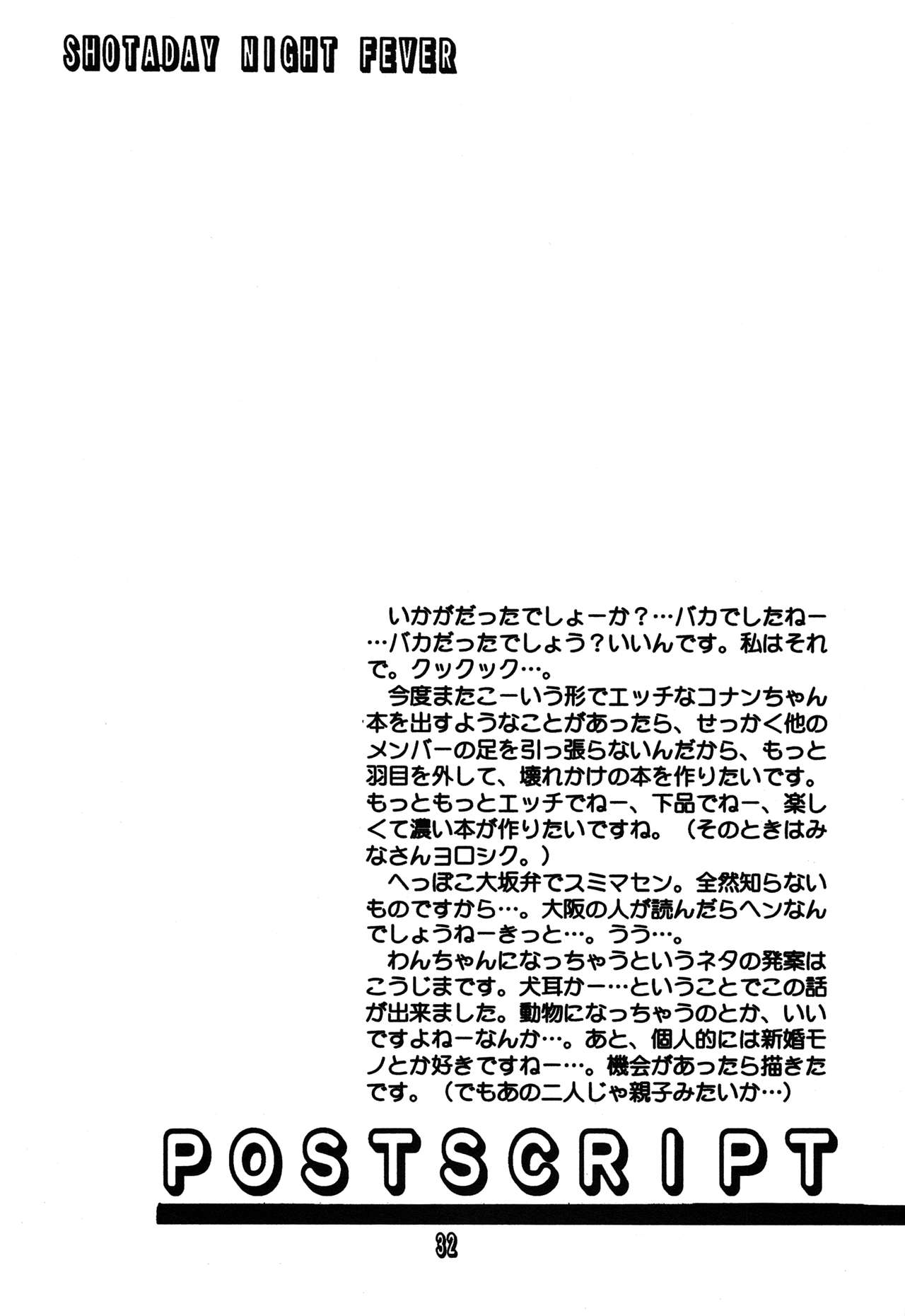 (C54) [M² COMPANY (CJ MICHALSKI)] SHOTADAY NIGHT FEVER (名探偵コナン)