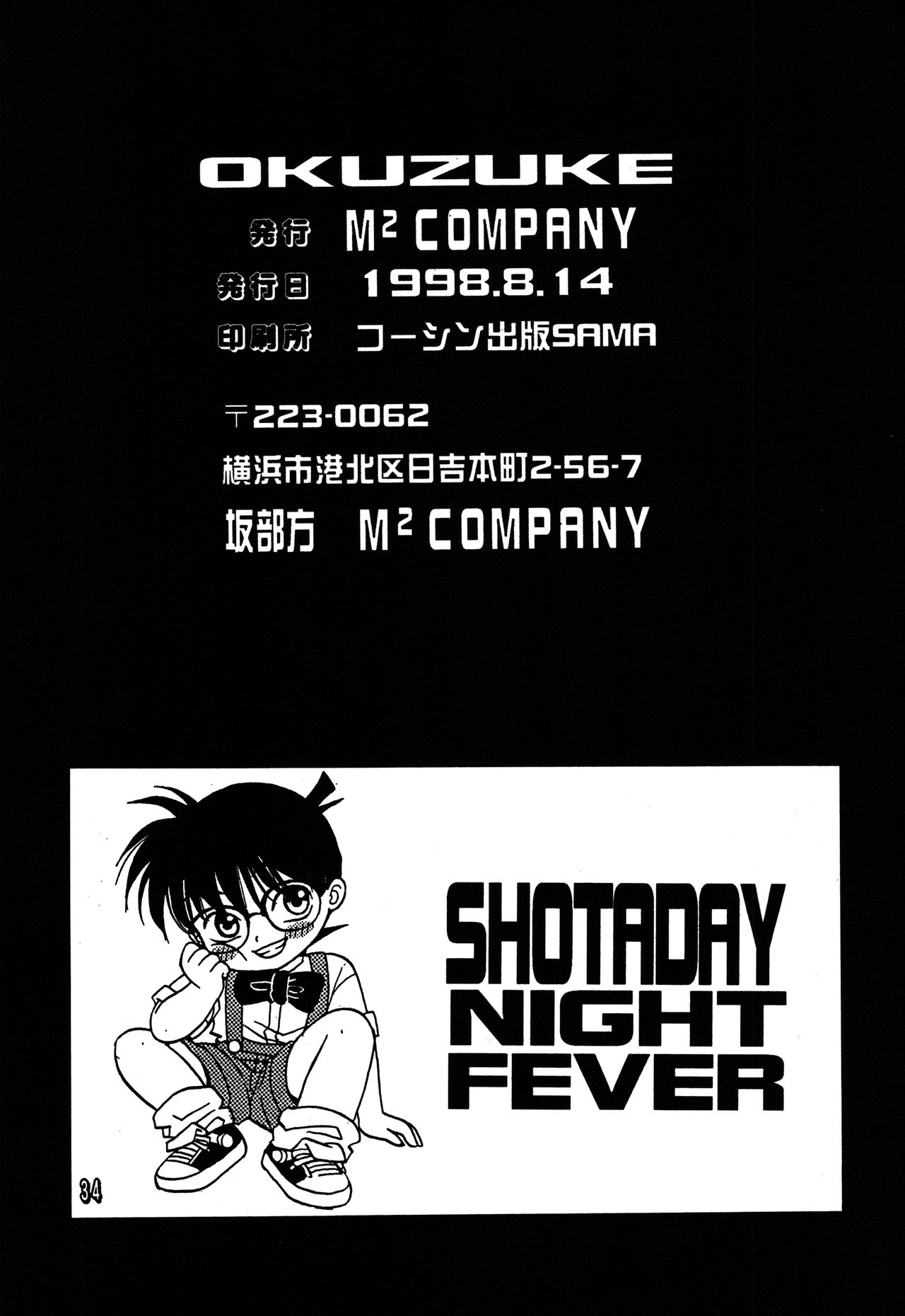 (C54) [M² COMPANY (CJ MICHALSKI)] SHOTADAY NIGHT FEVER (名探偵コナン)