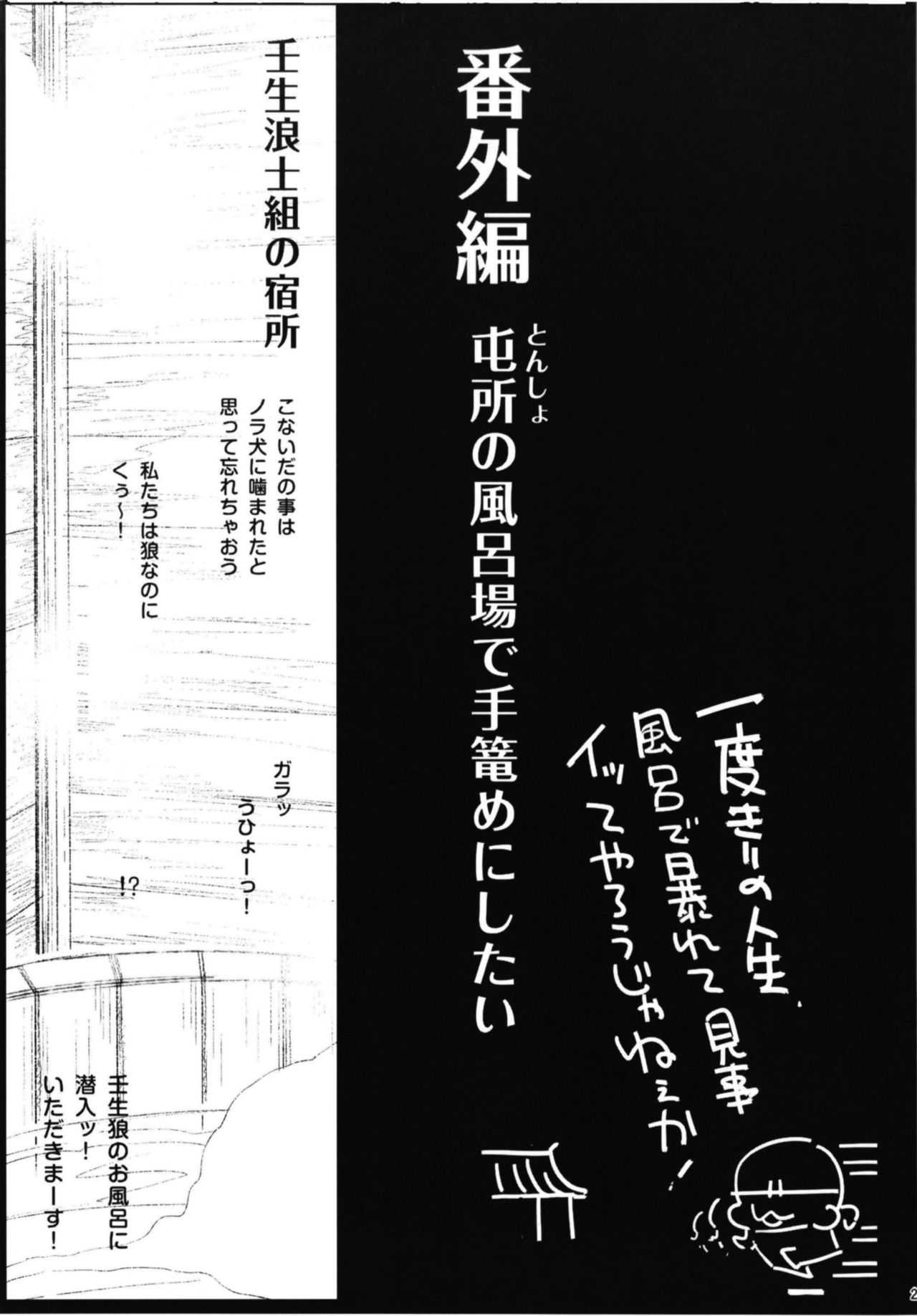 [エロマズン (まー九郎)] 幕末尽忠報国烈士伝MIBURO姦 (幕末尽忠報国烈士伝MIBURO) [DL版]