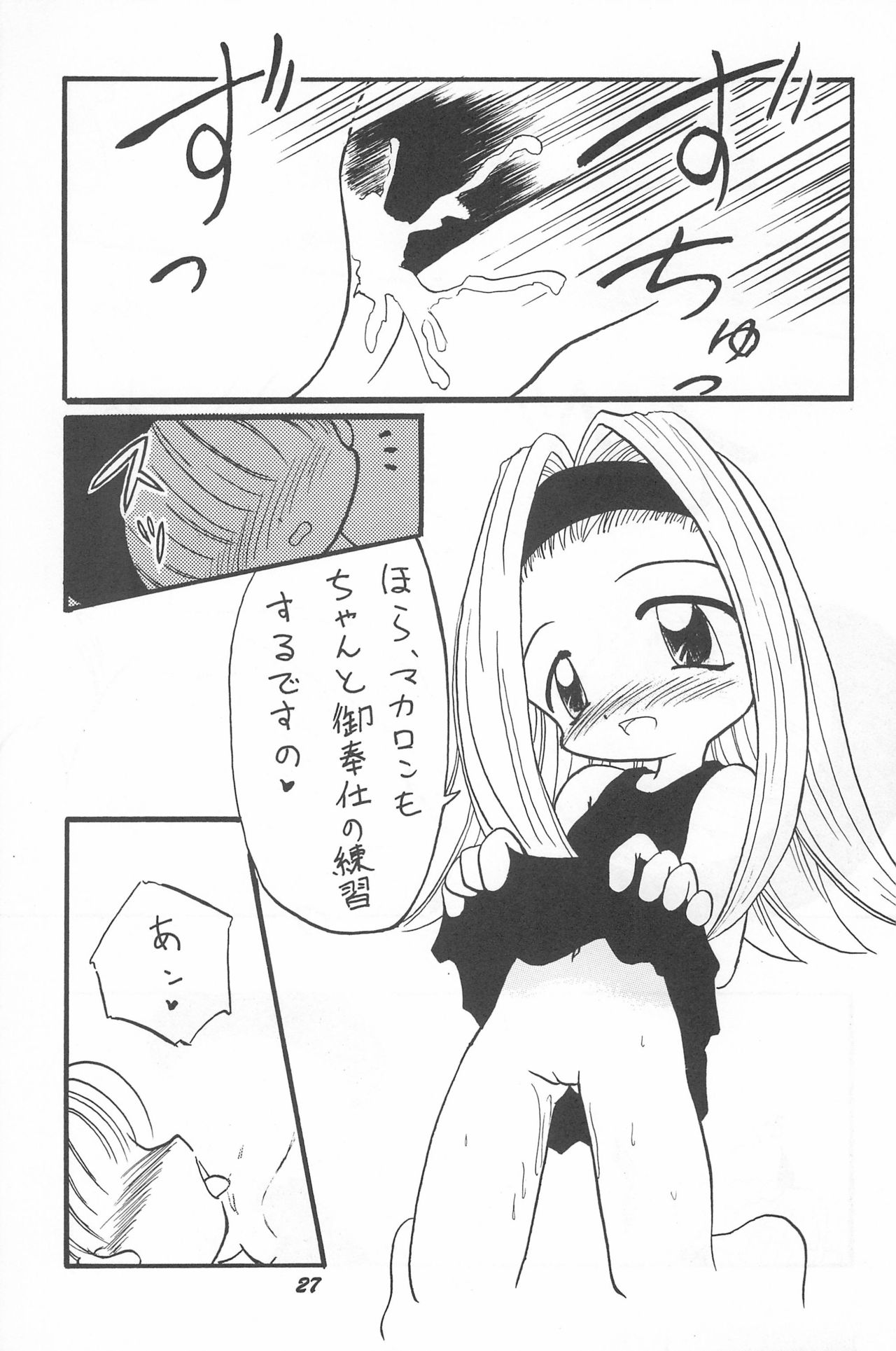 (C52) [P.A.Project (よろず)] とっておきの魔法 (天からトルテ!)