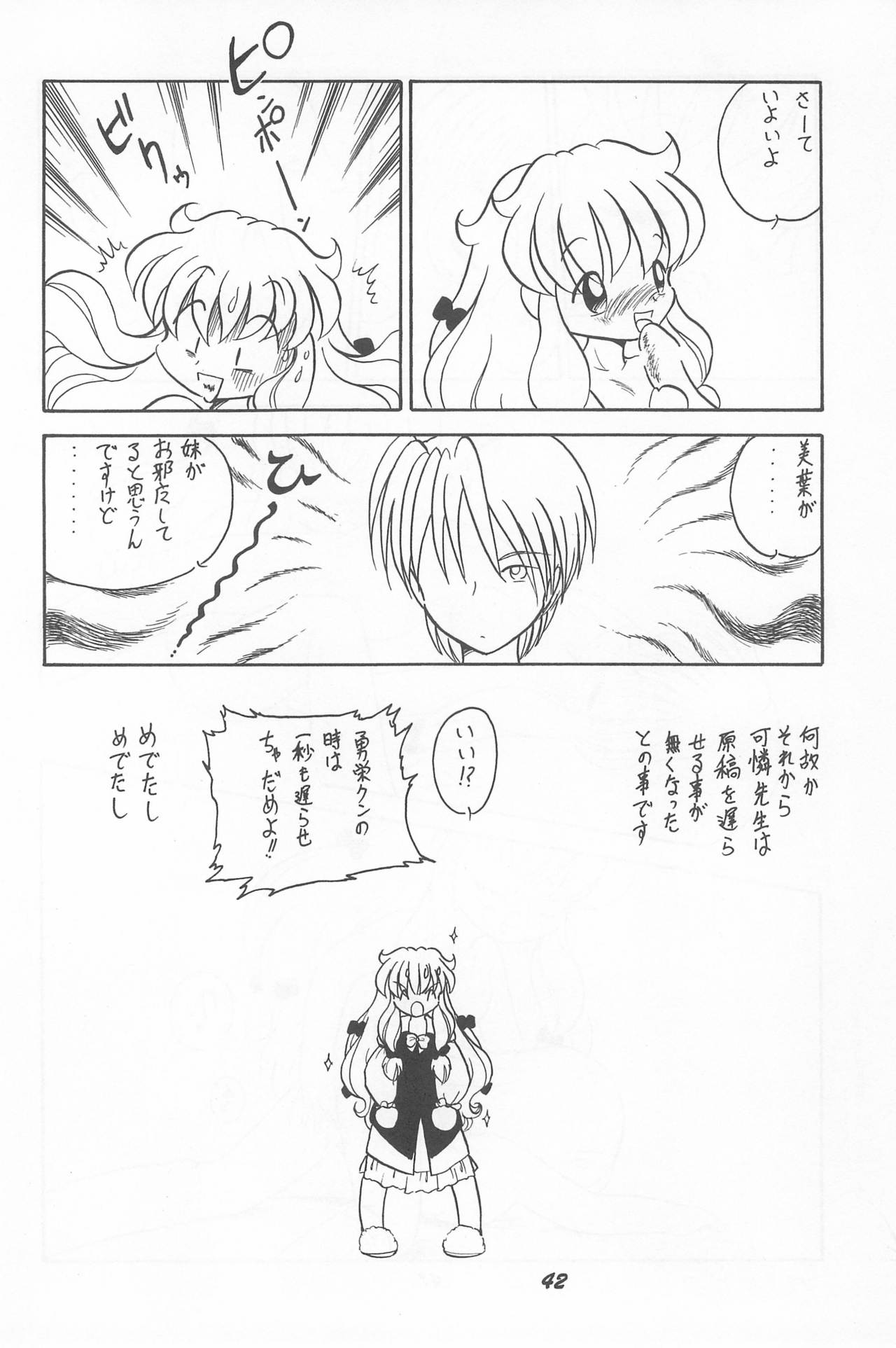 (C52) [P.A.Project (よろず)] とっておきの魔法 (天からトルテ!)