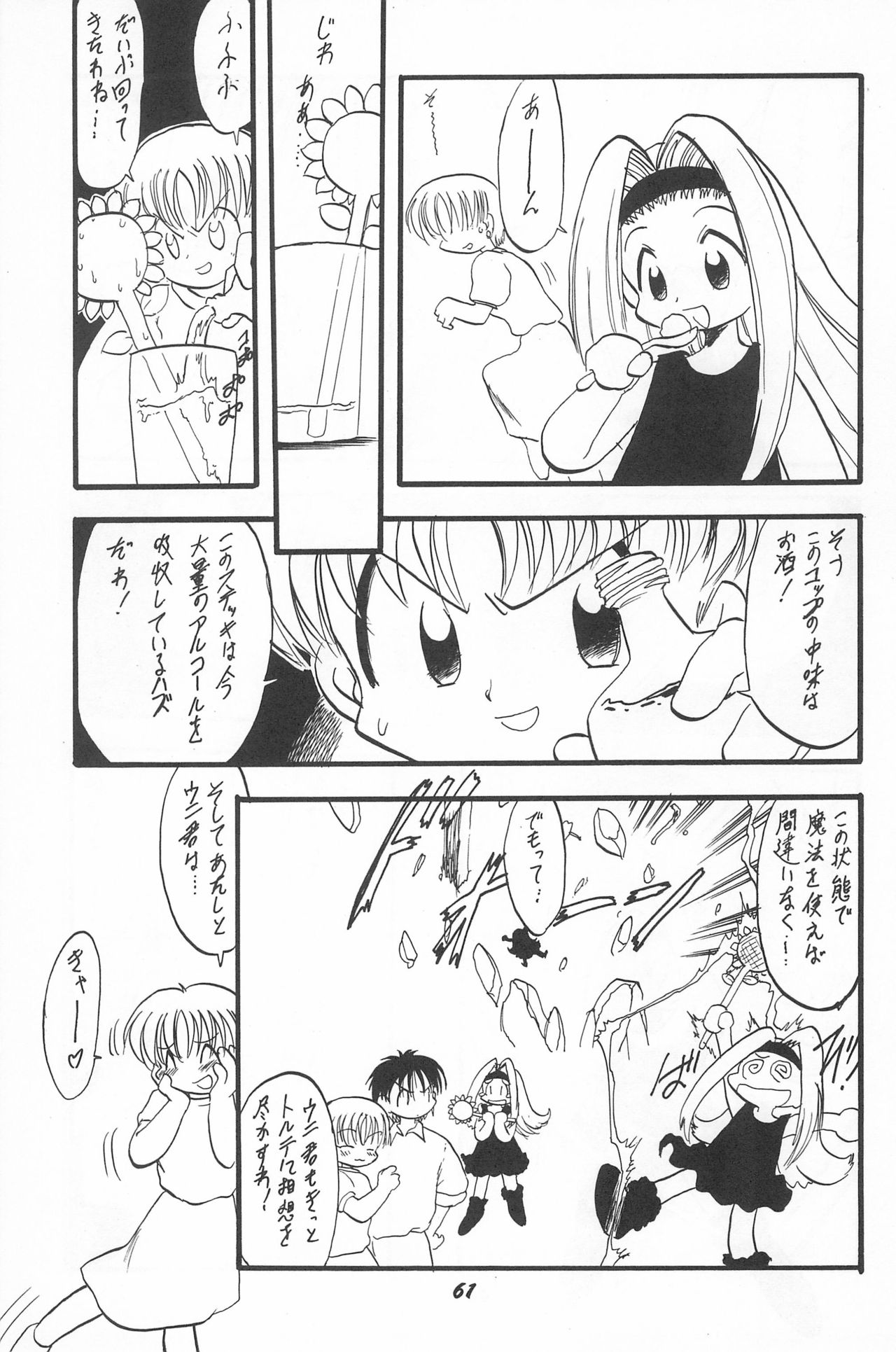 (C52) [P.A.Project (よろず)] とっておきの魔法 (天からトルテ!)