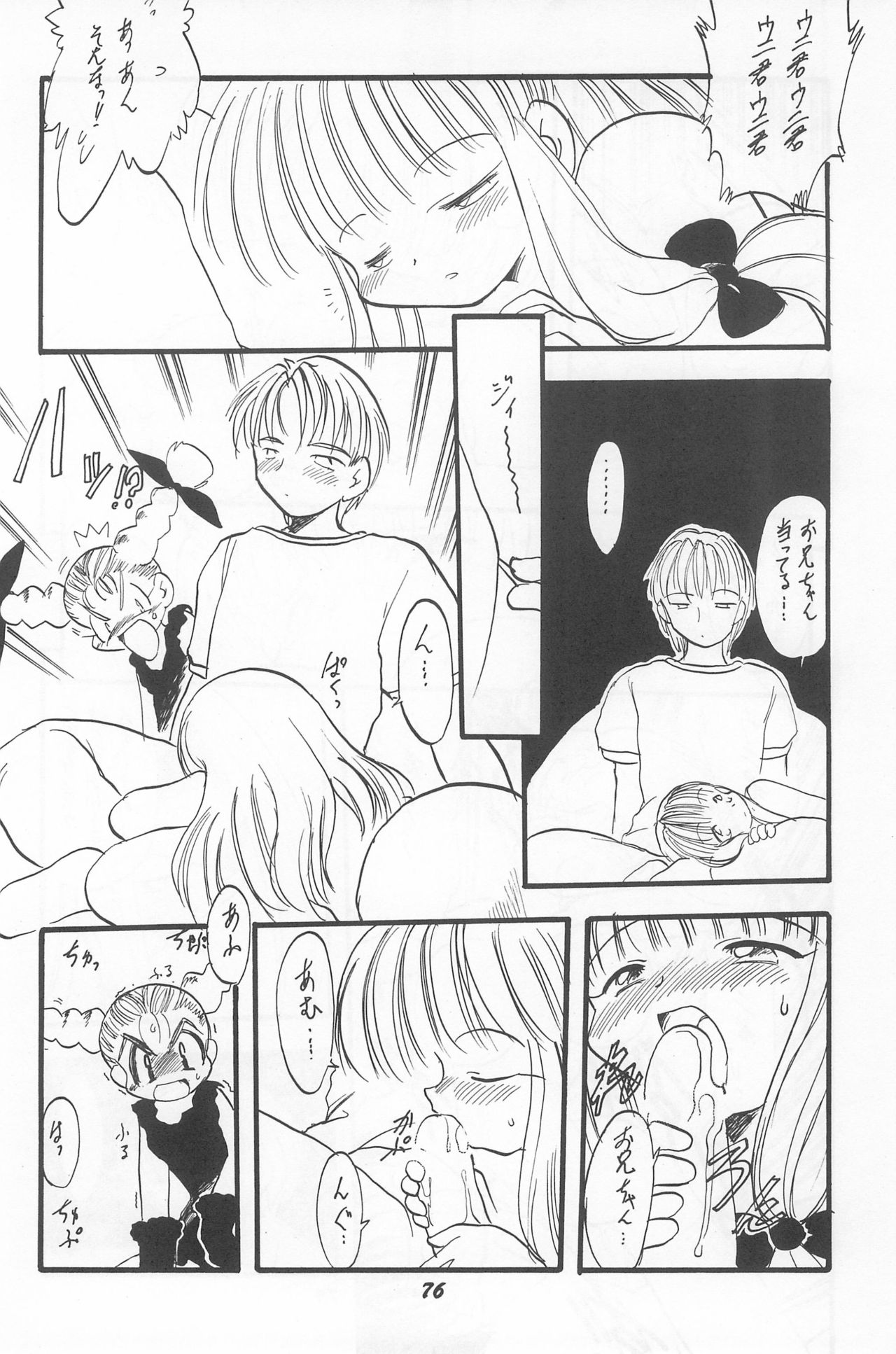 (C52) [P.A.Project (よろず)] とっておきの魔法 (天からトルテ!)