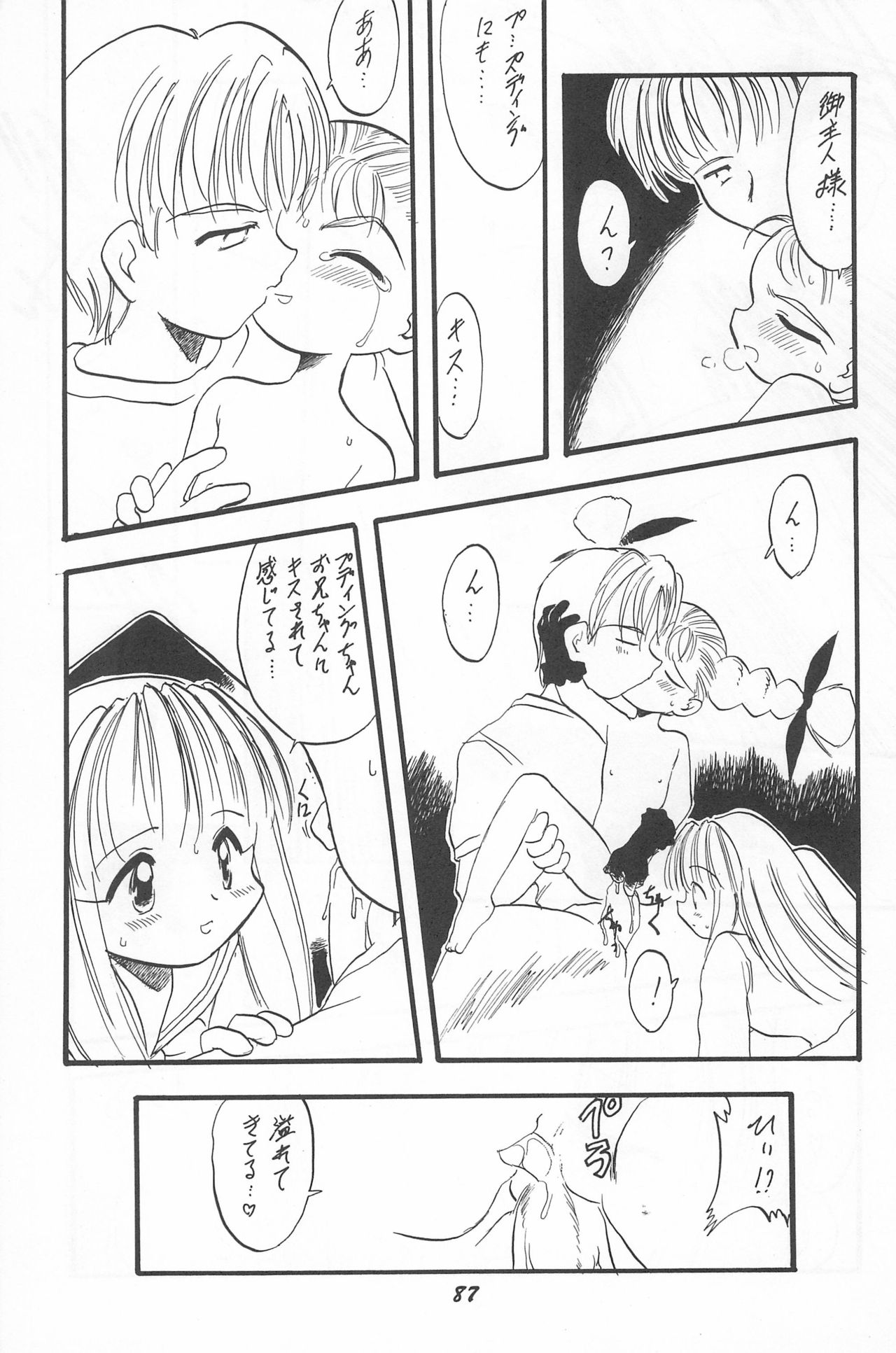(C52) [P.A.Project (よろず)] とっておきの魔法 (天からトルテ!)