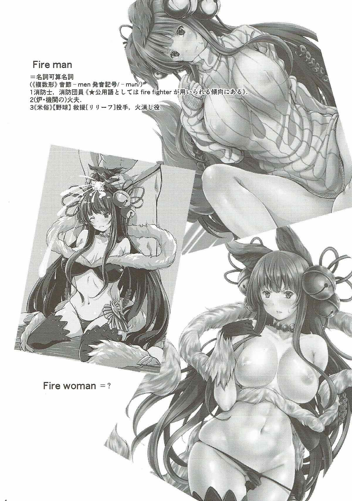 (C93) [エゴノカタマリ (木村寧都)] Fire woman (グランブルーファンタジー)