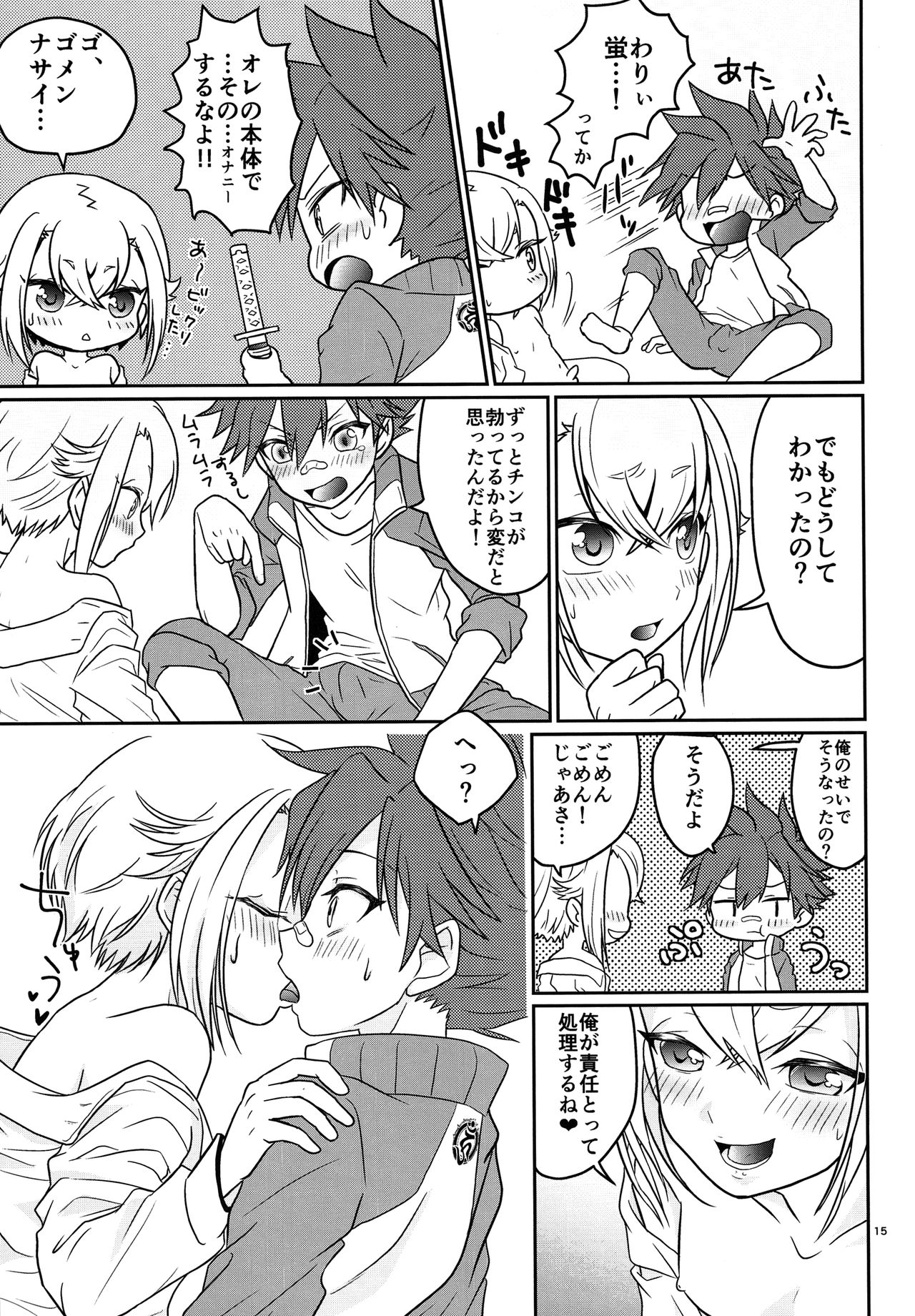 (C91) [Lovely complex (忍猫)] 愛蛍えっち (刀剣乱舞)