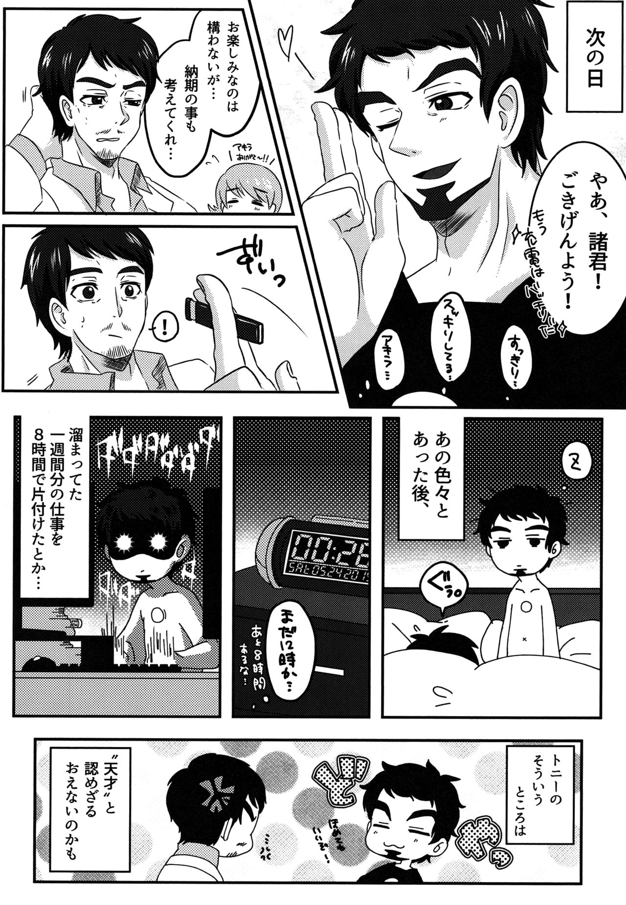 (TEAM UP 5) [MAGONT (ふみはる)] Charging! (ディスク・ウォーズ: アベンジャーズ)