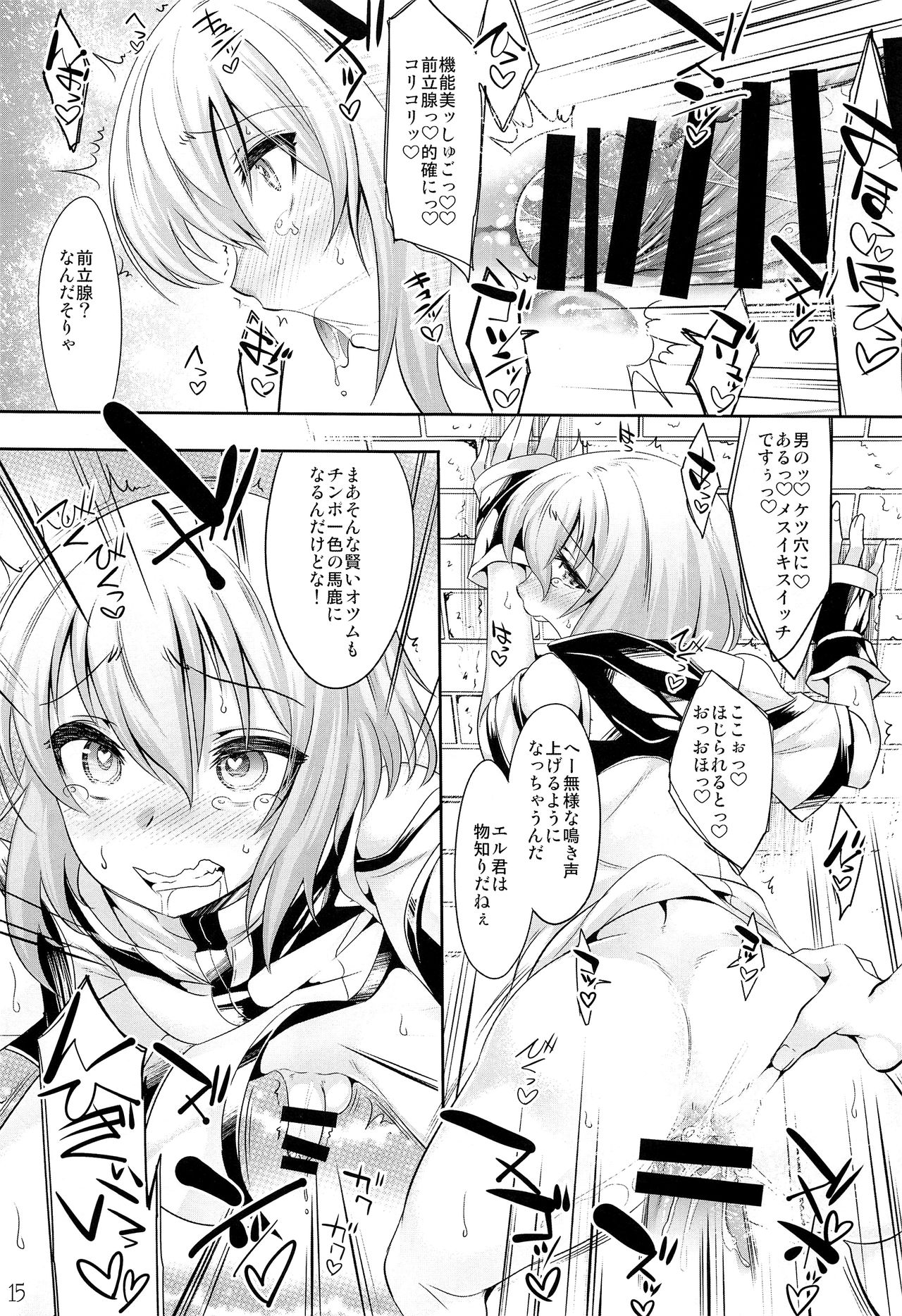 (C92) [EGO DANCE (七松建司)] エル君のロボ愛をおちんちん愛と魔法で入れ替えてみた件 (ナイツ&マジック)