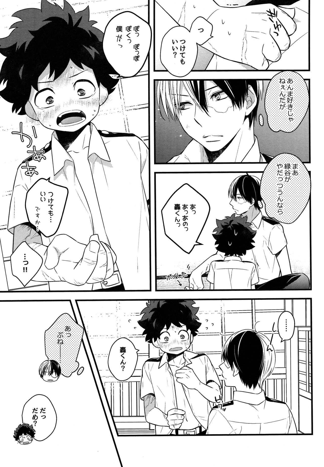 (C90) [27 (しお)] 可愛がってください (僕のヒーローアカデミア)