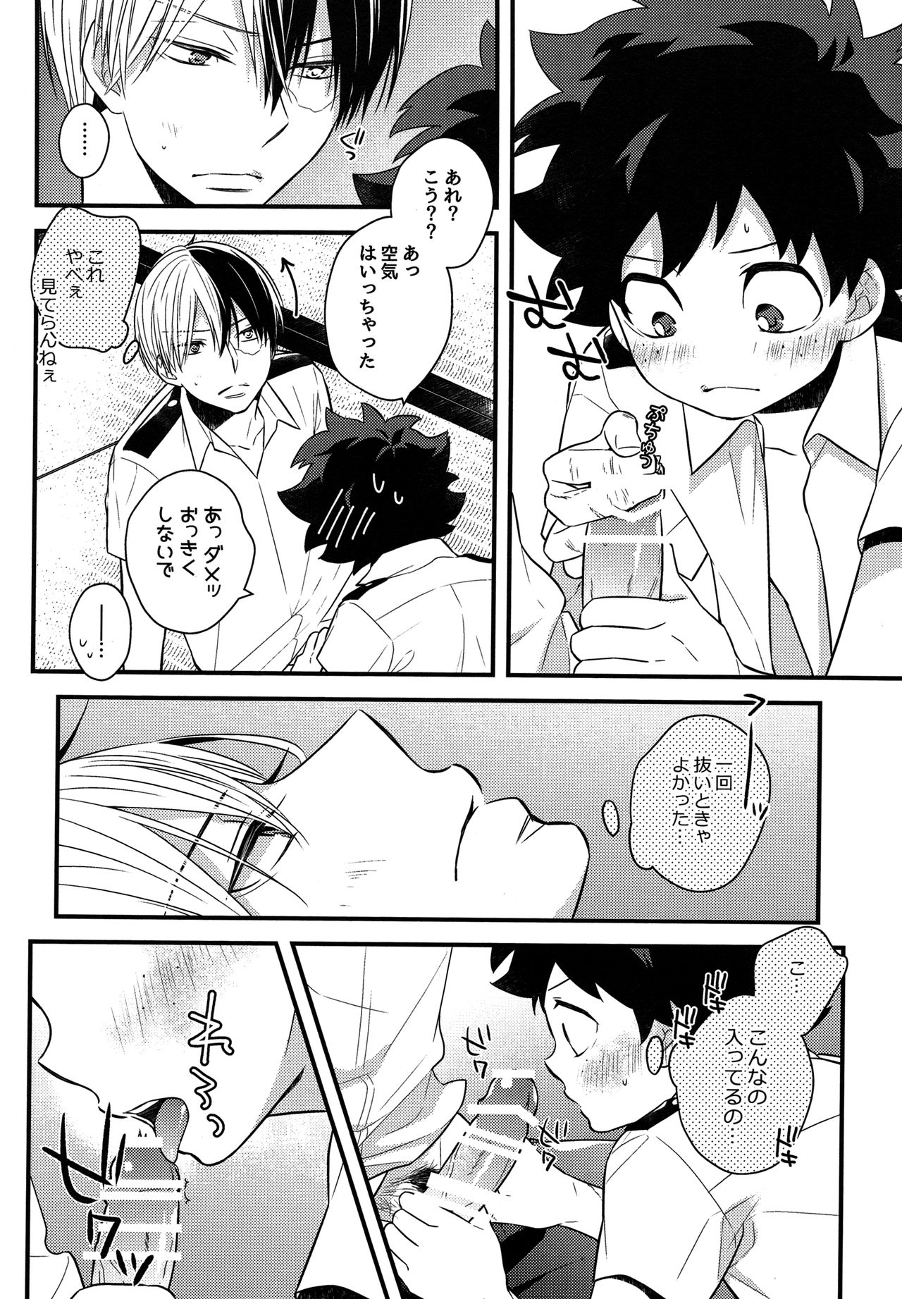 (C90) [27 (しお)] 可愛がってください (僕のヒーローアカデミア)