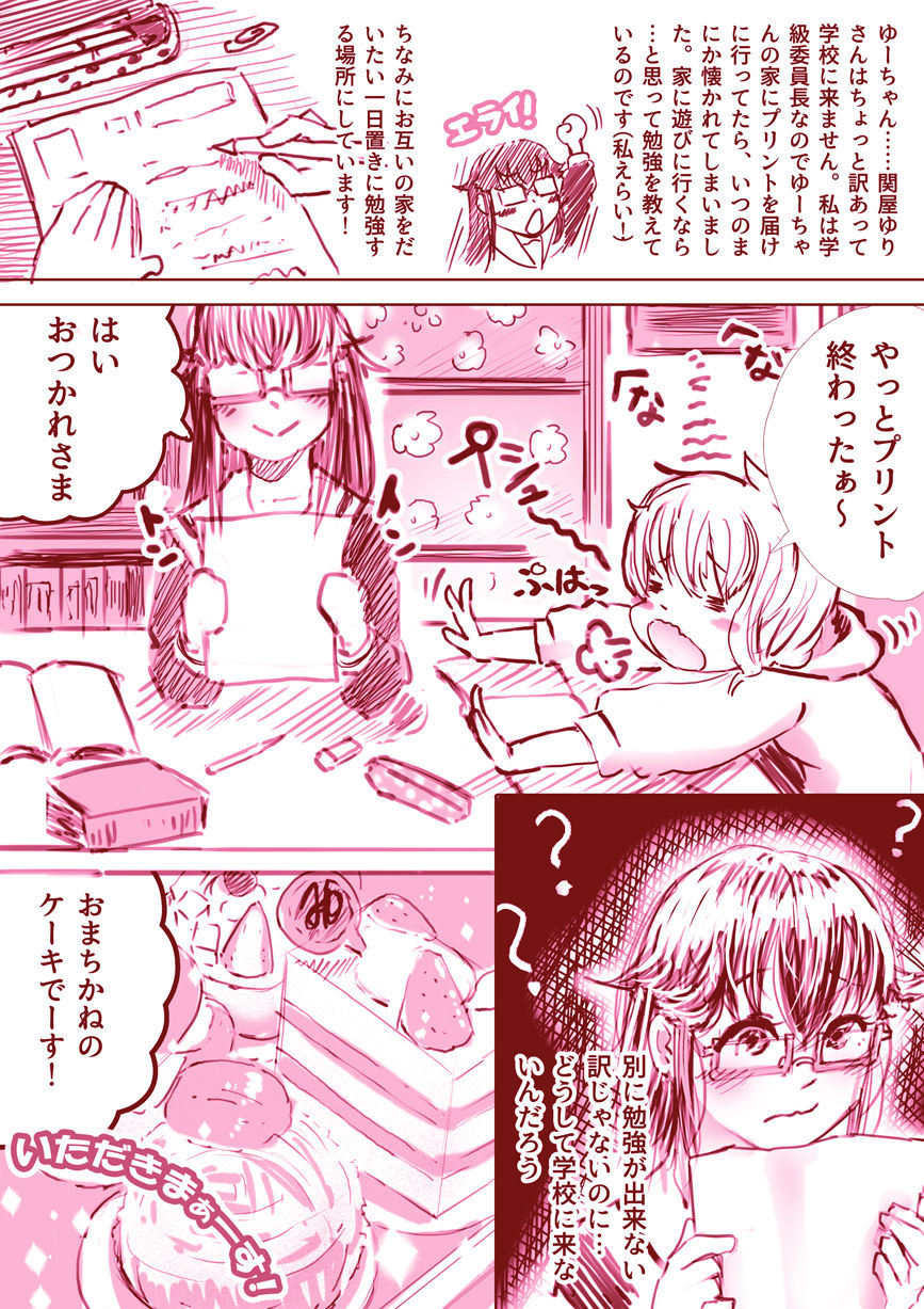 [杏ちゃん★会長] 百合漫画