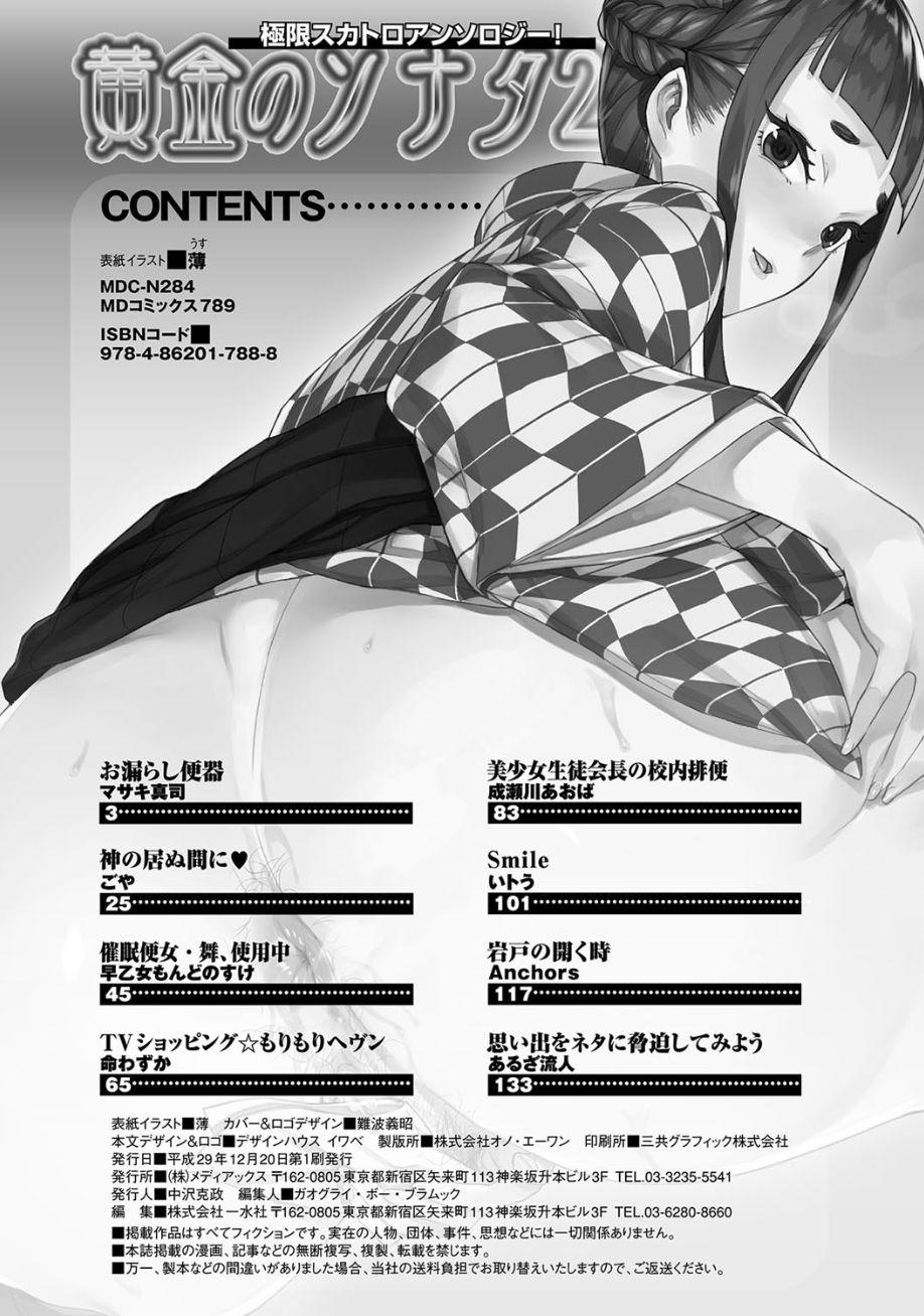 [アンソロジー] 黄金のソナタ2 [DL版]