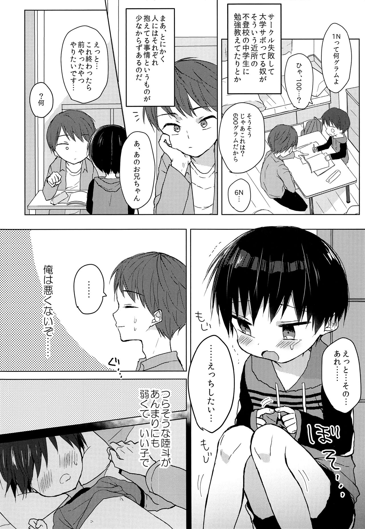 (SPARK12) [OS特区 (しきむら)] あしたはいけるかな