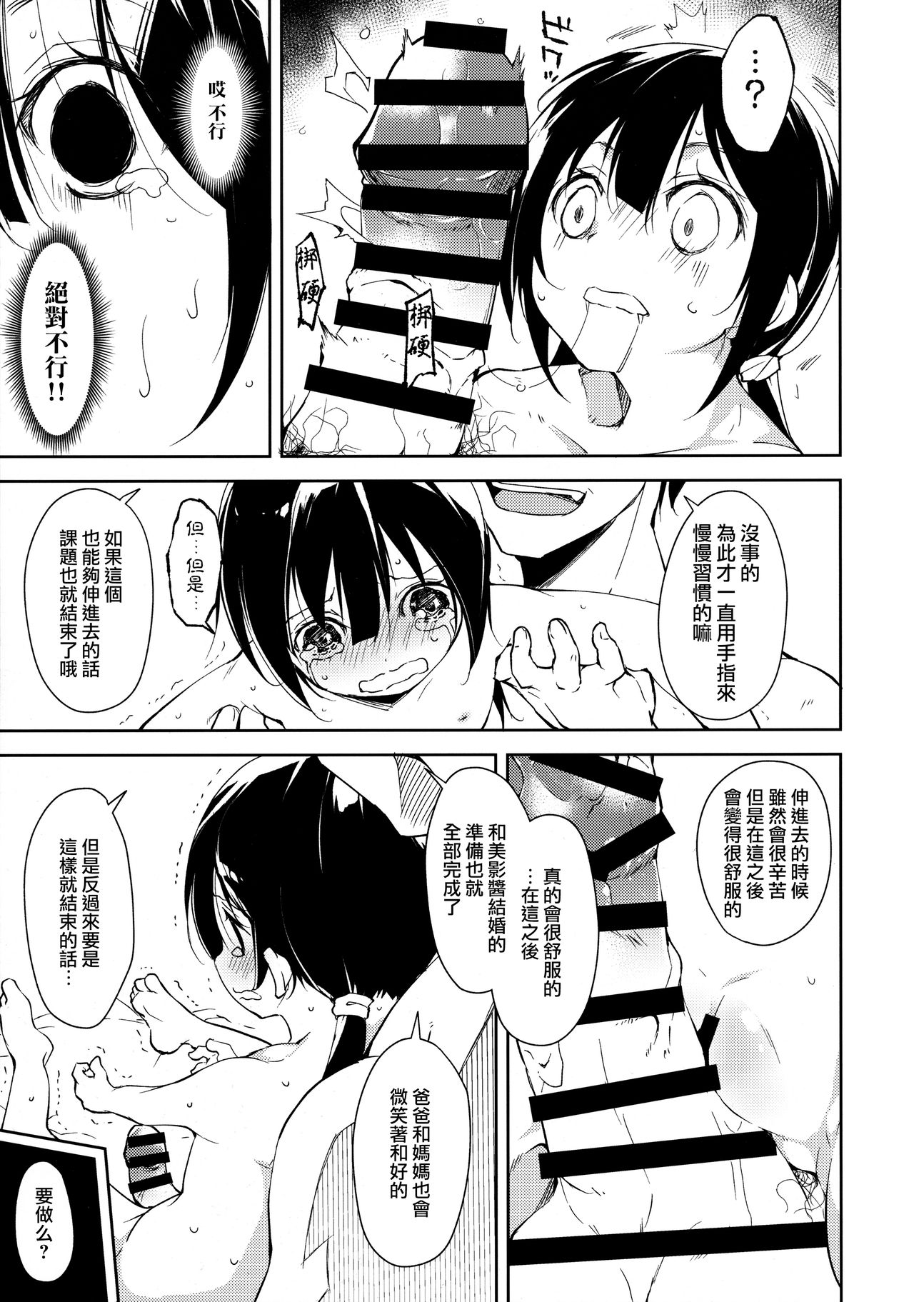 (COMIC1☆11) [なごみやさん (鈴木和)] 少女M -Another- [中国翻訳]