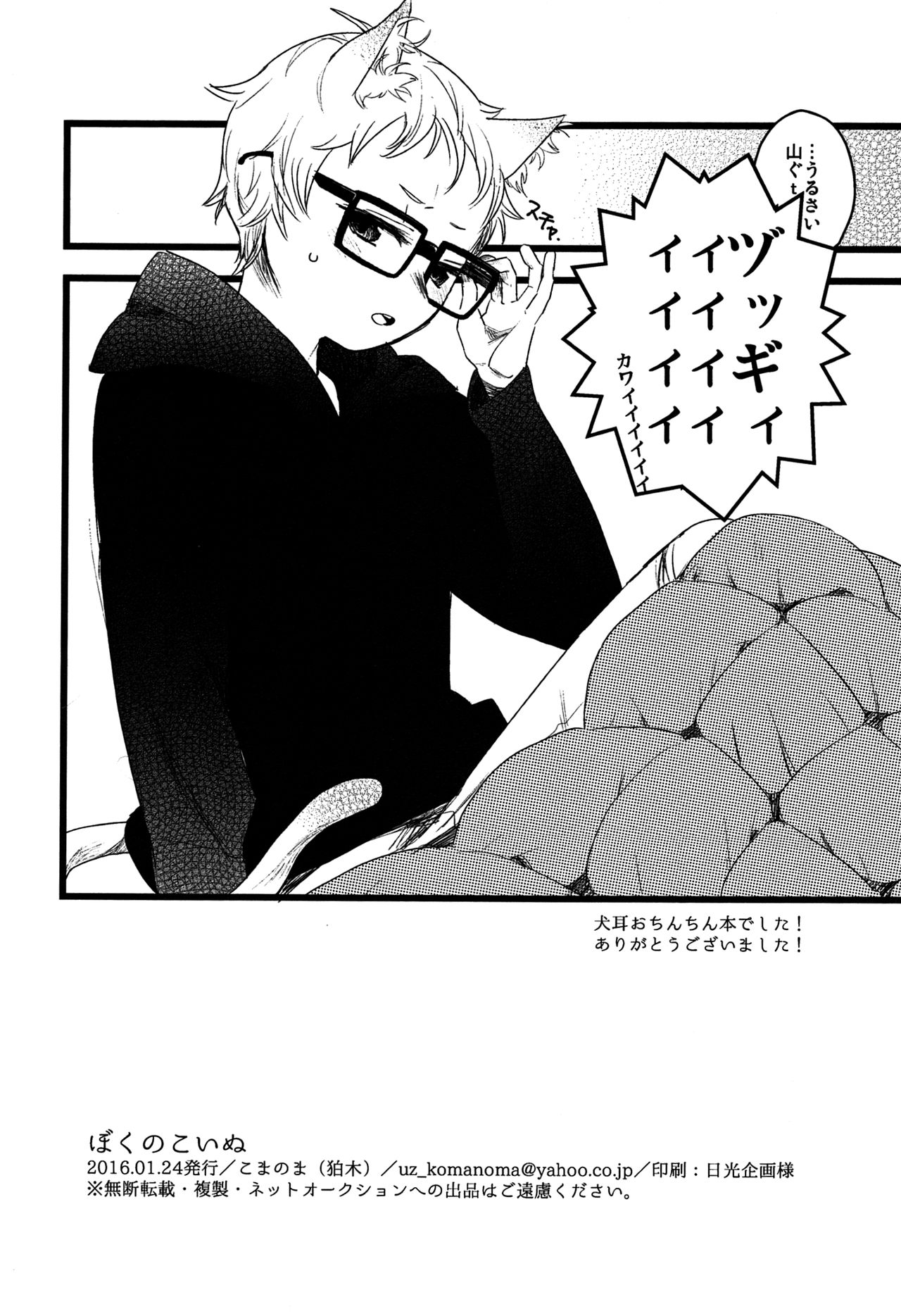 (RTS!! 7) [こまのま (狛木)] ぼくのこいぬ (ハイキュー!!)