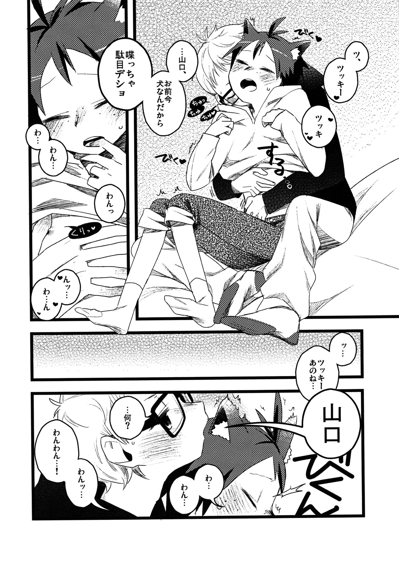 (RTS!! 7) [こまのま (狛木)] ぼくのこいぬ (ハイキュー!!)