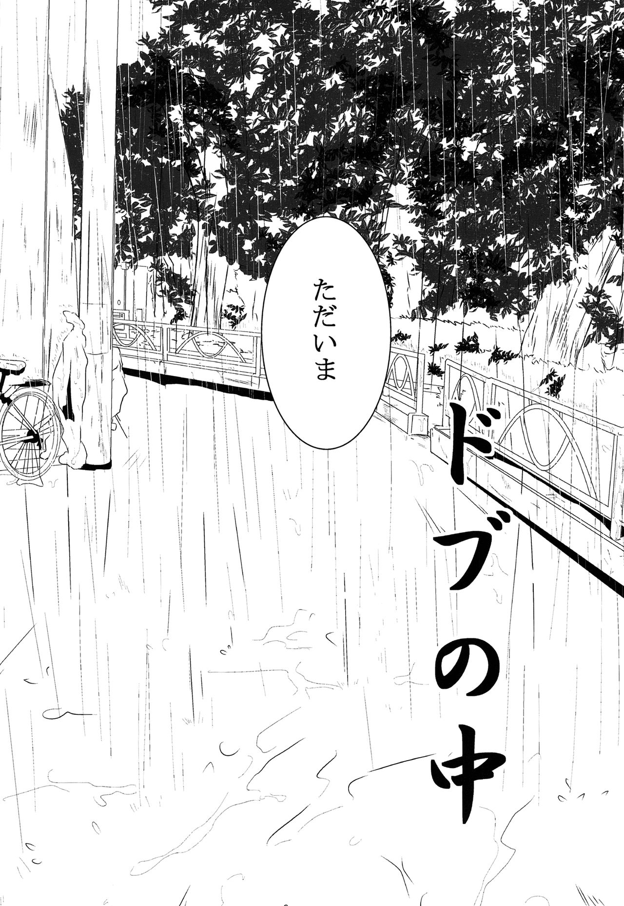 (C88) [A-HOLE (cocounco)] ドブの中