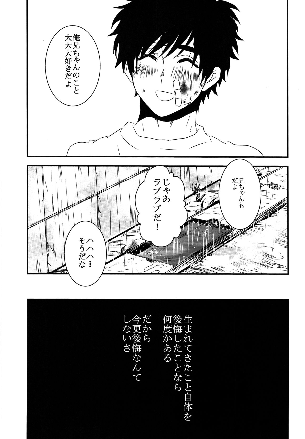 (C88) [A-HOLE (cocounco)] ドブの中