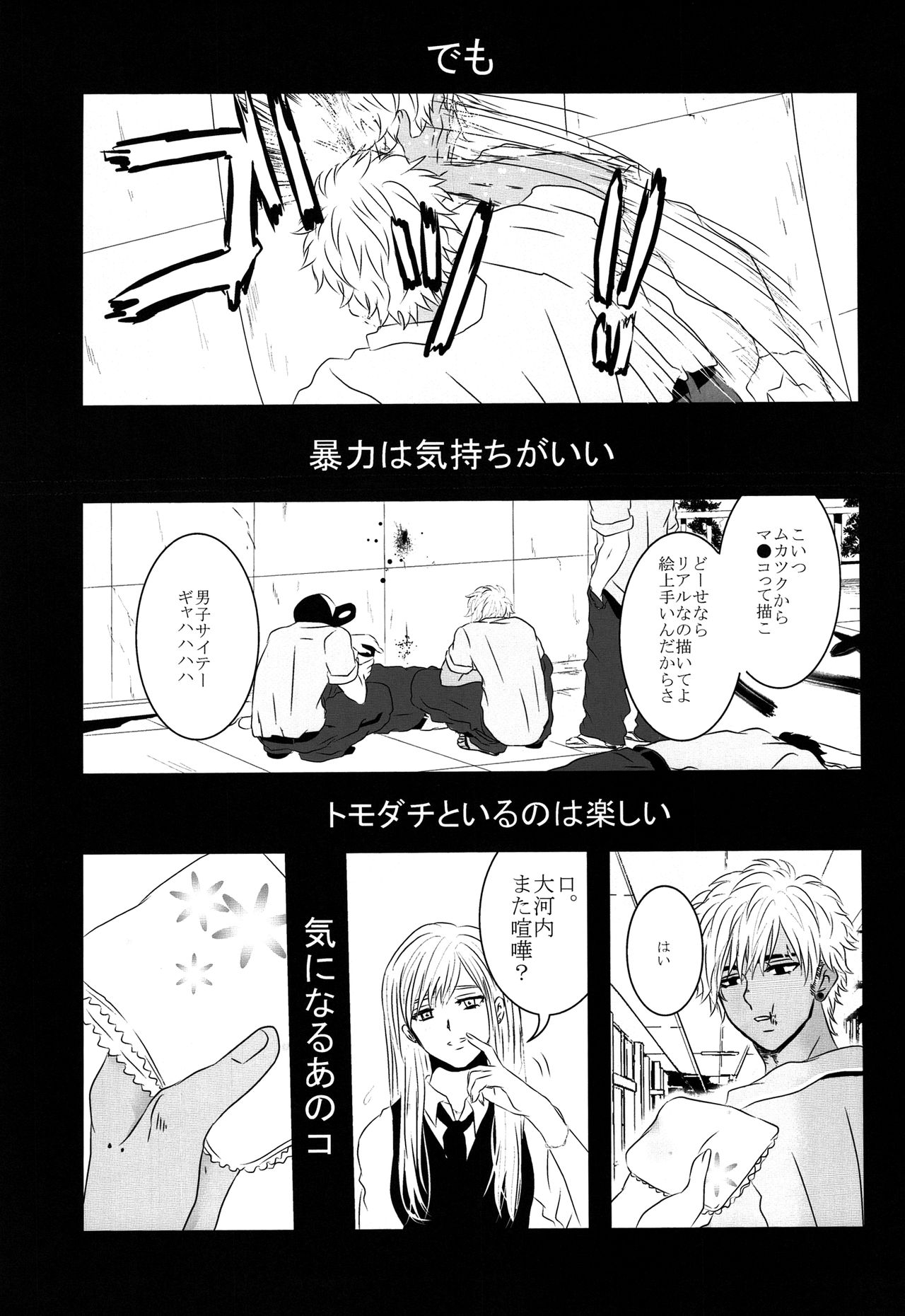 (C88) [A-HOLE (cocounco)] ドブの中