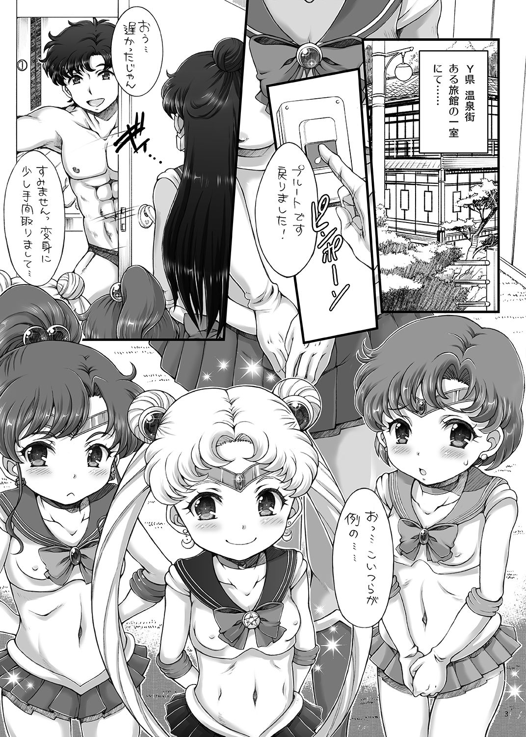 [朧&天蓬元帥堂 (天蓬元帥)] 美少女戦士JS化計画 セーラーデリバリーヘルスハーフエイジ (美少女戦士セーラームーン) [DL版]