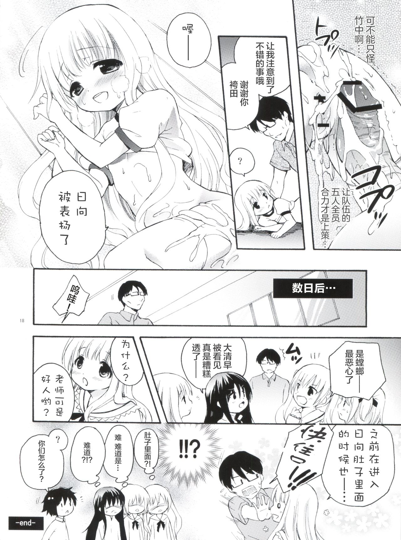 (C84) [MAPLER、milkberry (まぷる、如月みゆ)] Loling! Rolling! ロリロリ (ロウきゅーぶ!) [中国翻訳]