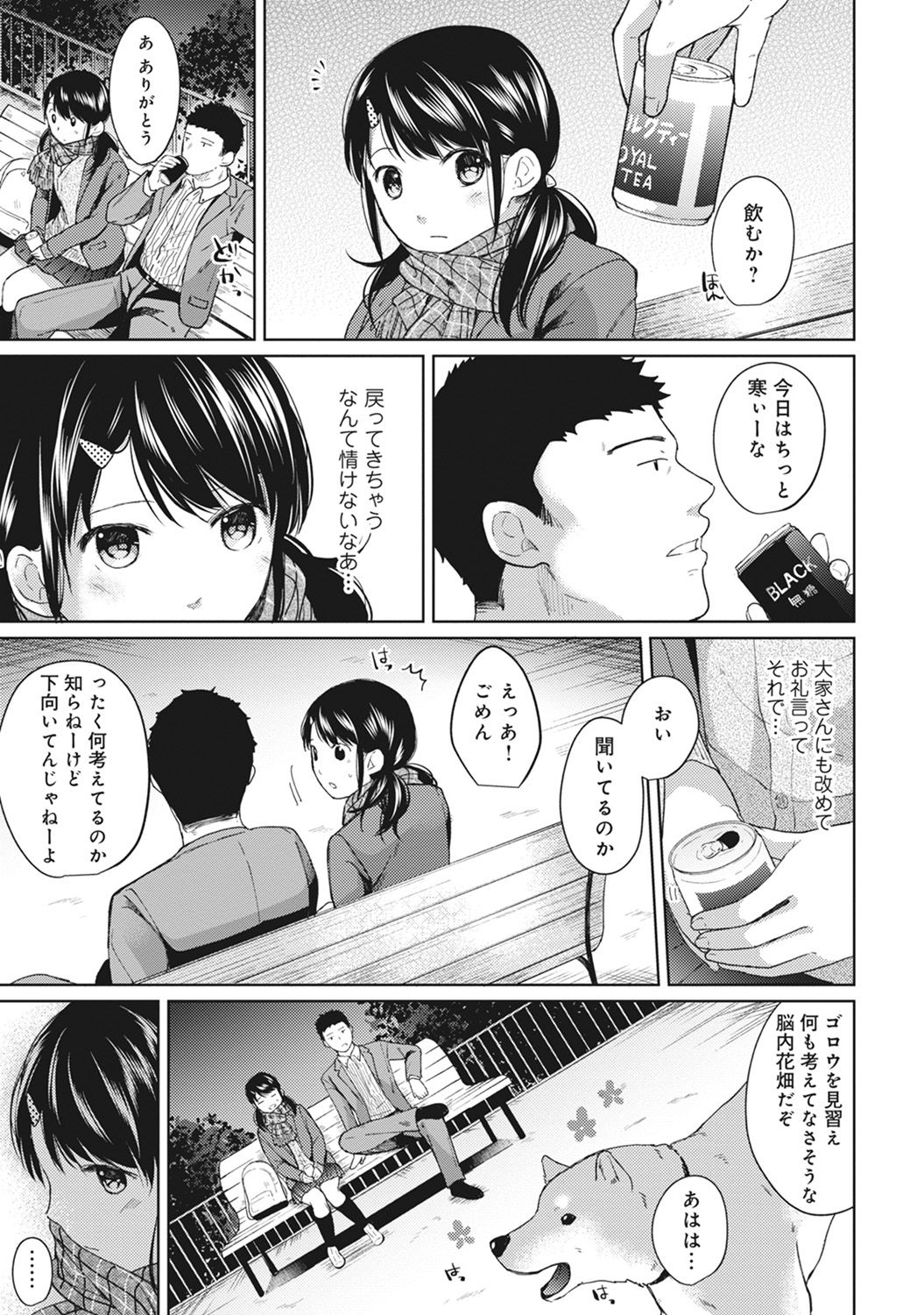 [二三月そう] 1LDK+JK いきなり同居? 密着!? 初エッチ!!? 第1-9話