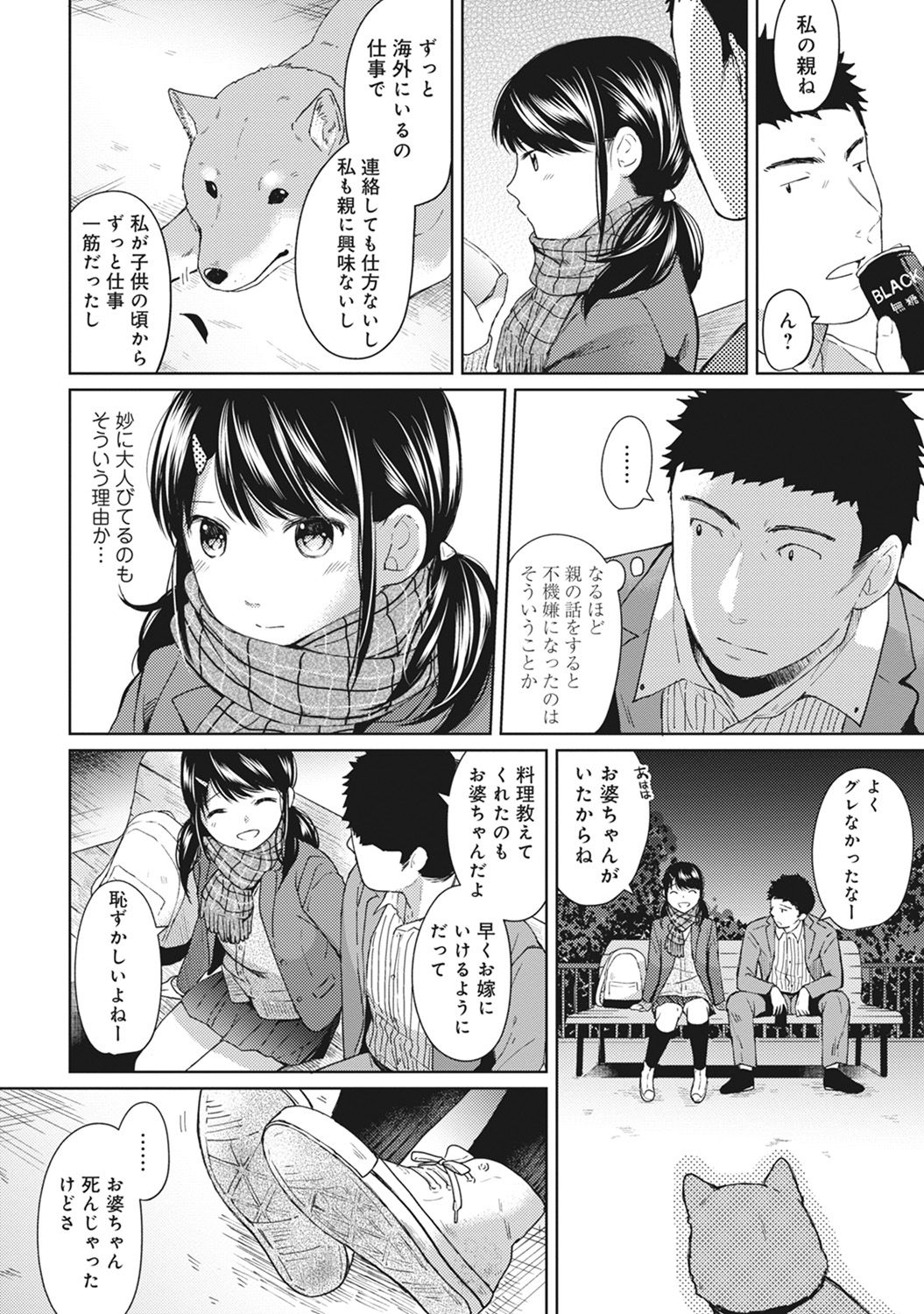 [二三月そう] 1LDK+JK いきなり同居? 密着!? 初エッチ!!? 第1-9話