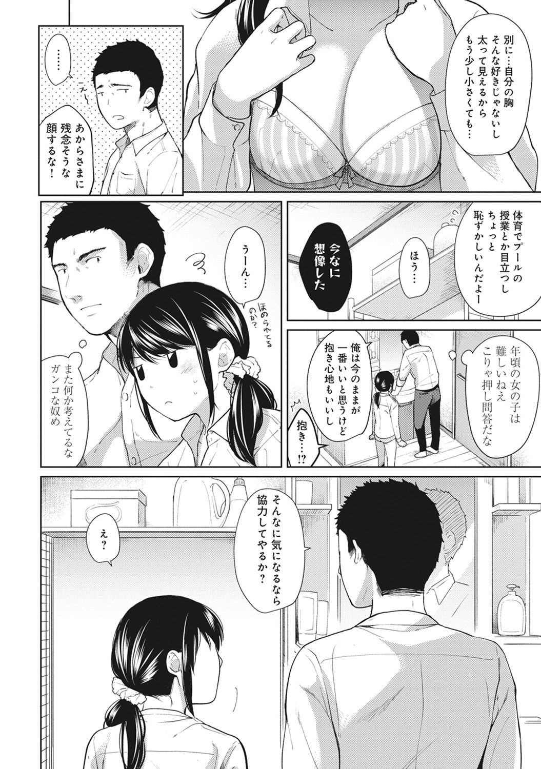 [二三月そう] 1LDK+JK いきなり同居? 密着!? 初エッチ!!? 第1-9話