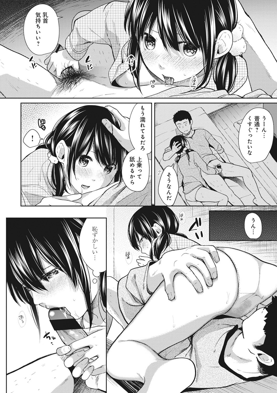 [二三月そう] 1LDK+JK いきなり同居? 密着!? 初エッチ!!? 第1-9話