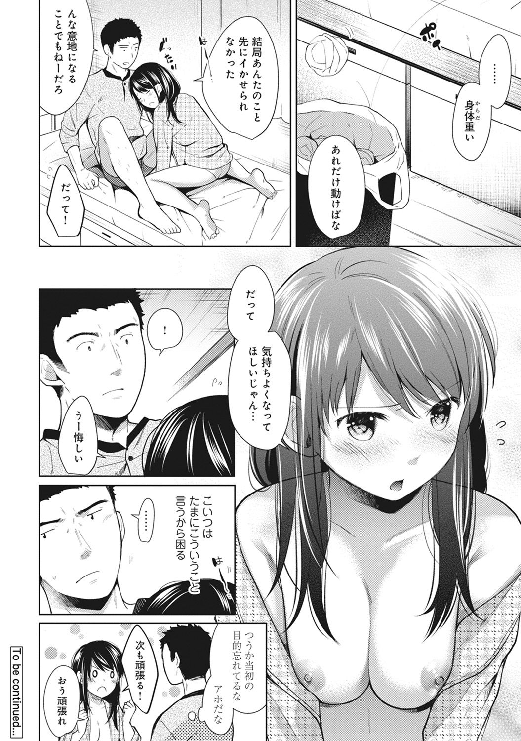 [二三月そう] 1LDK+JK いきなり同居? 密着!? 初エッチ!!? 第1-9話