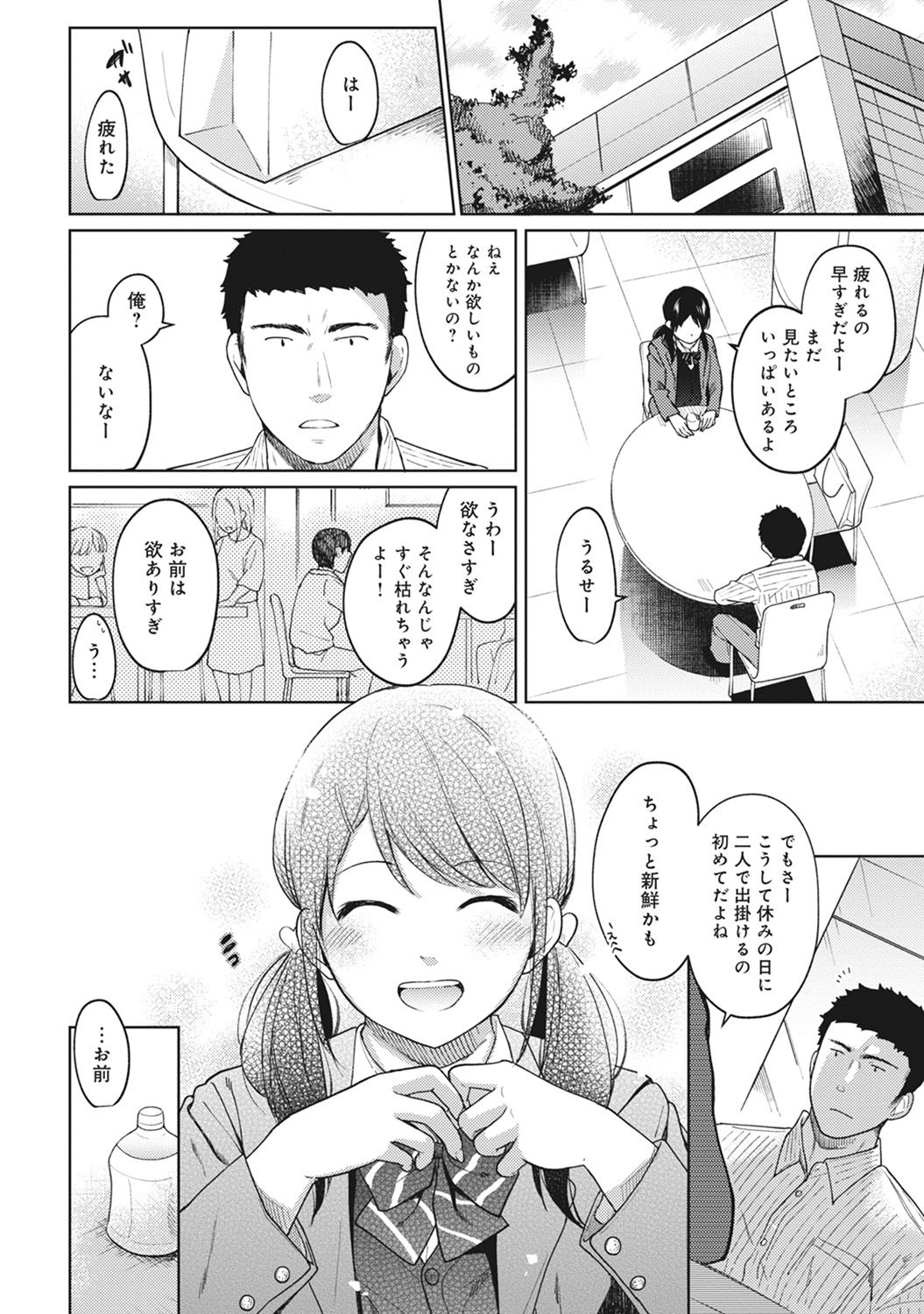 [二三月そう] 1LDK+JK いきなり同居? 密着!? 初エッチ!!? 第1-9話