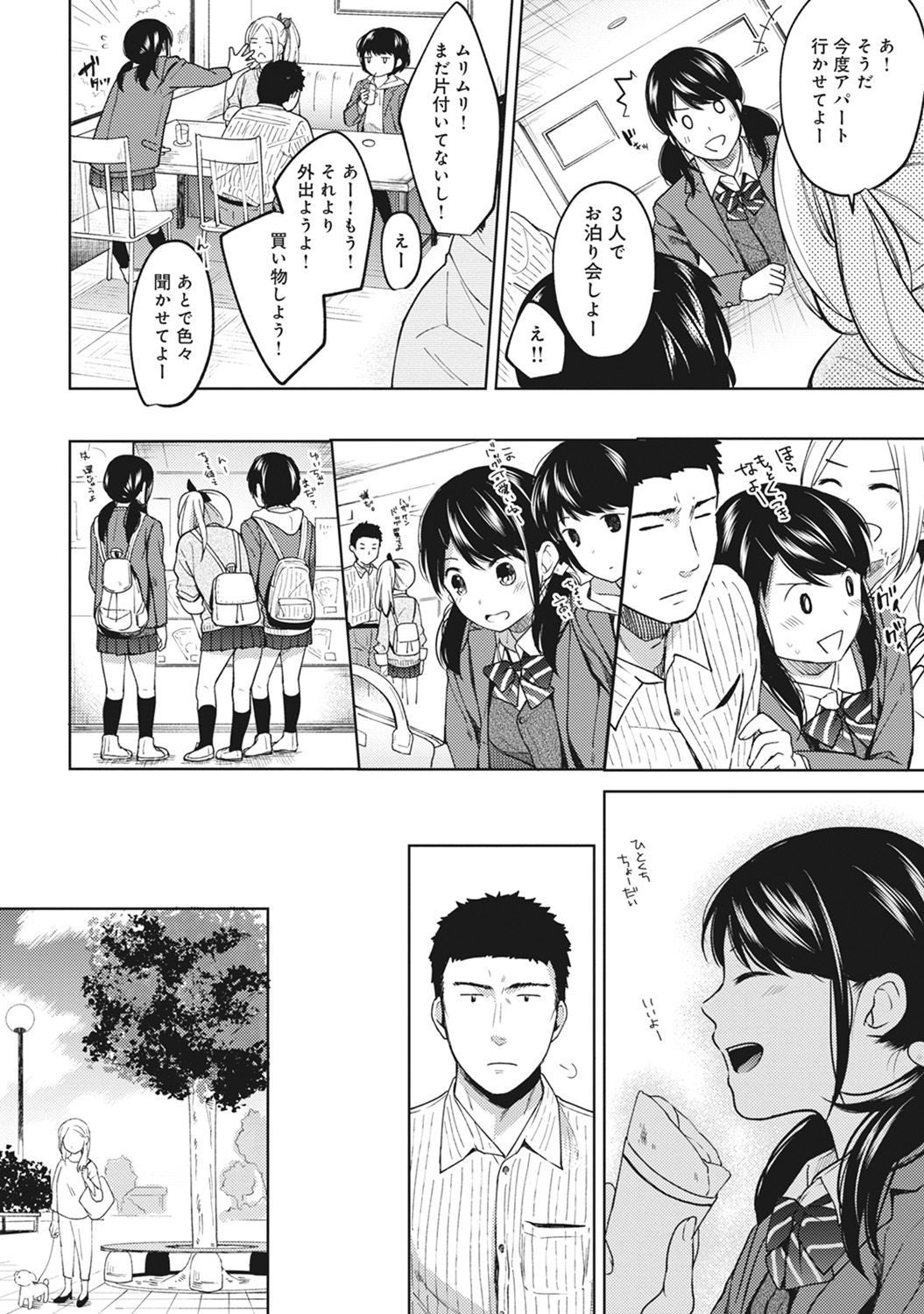 [二三月そう] 1LDK+JK いきなり同居? 密着!? 初エッチ!!? 第1-9話